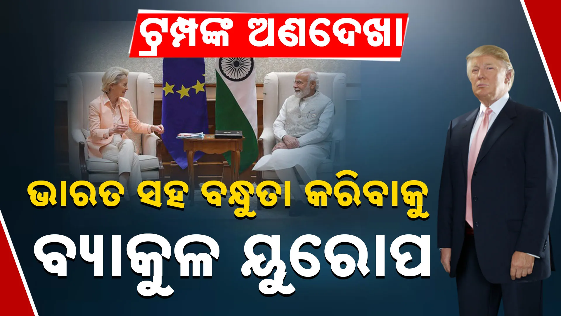 ଭାରତ ପଟୁଆ ଅନେକ ଦେଶ ।