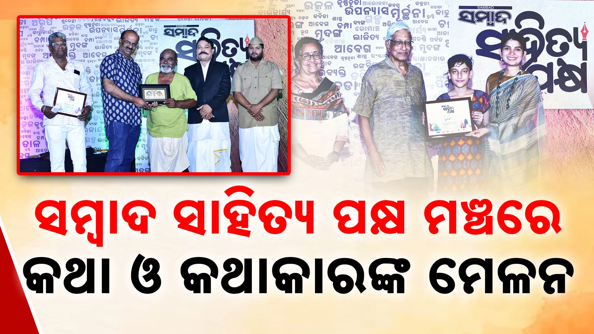 sambad sahitya pakhya