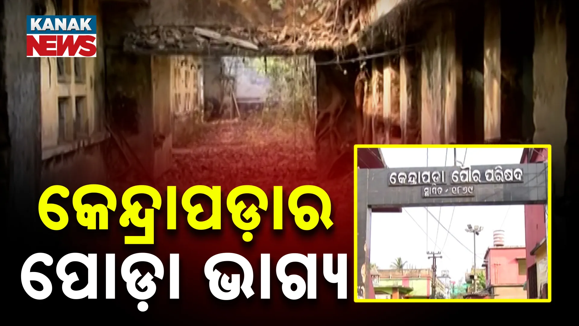 kendrapada 
