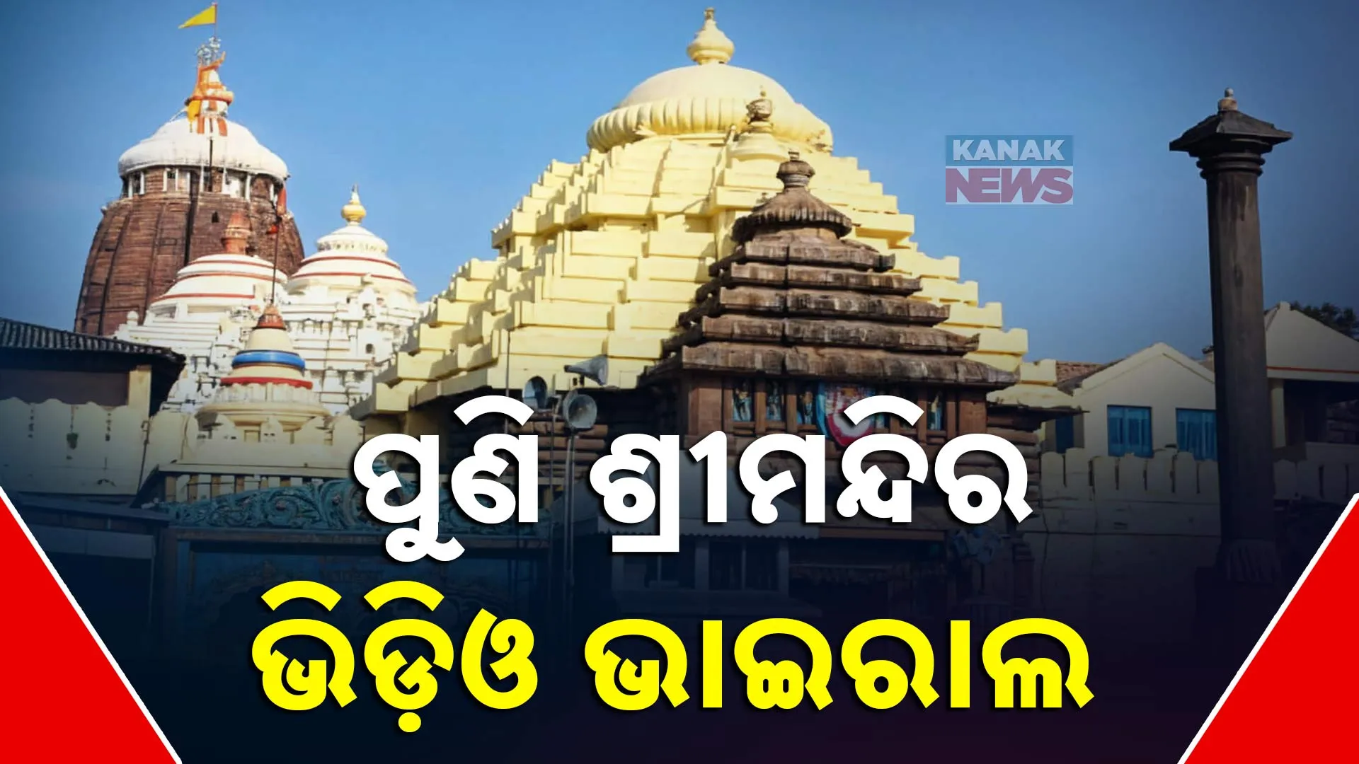 Sri Mandira **