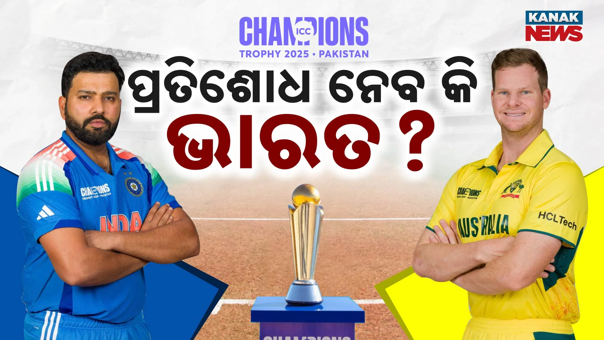 ସେମିରେ ଭାରତ- ଅଷ୍ଟ୍ରେଲିଆ ଟକ୍କର
