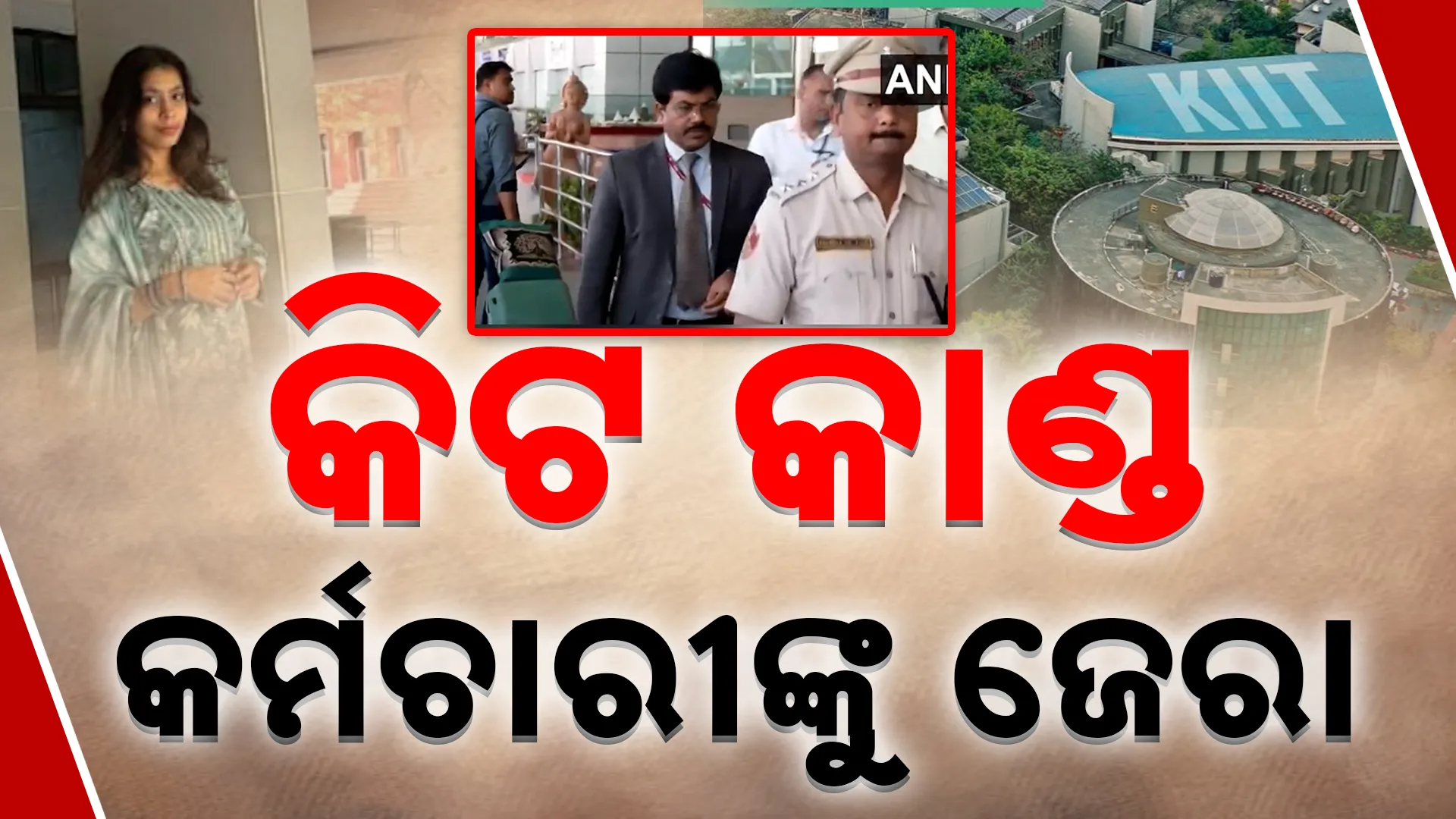 କିଟ୍ କାଣ୍ଡ, କର୍ମଚାରୀଙ୍କୁ ଜେରା