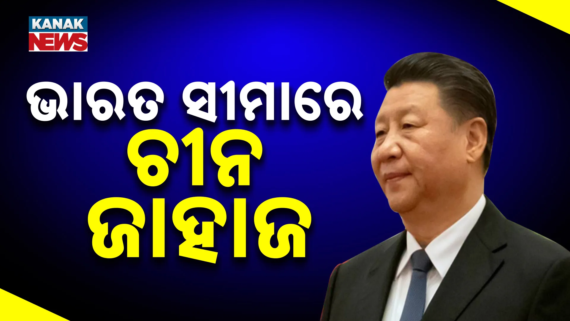 China India Issue