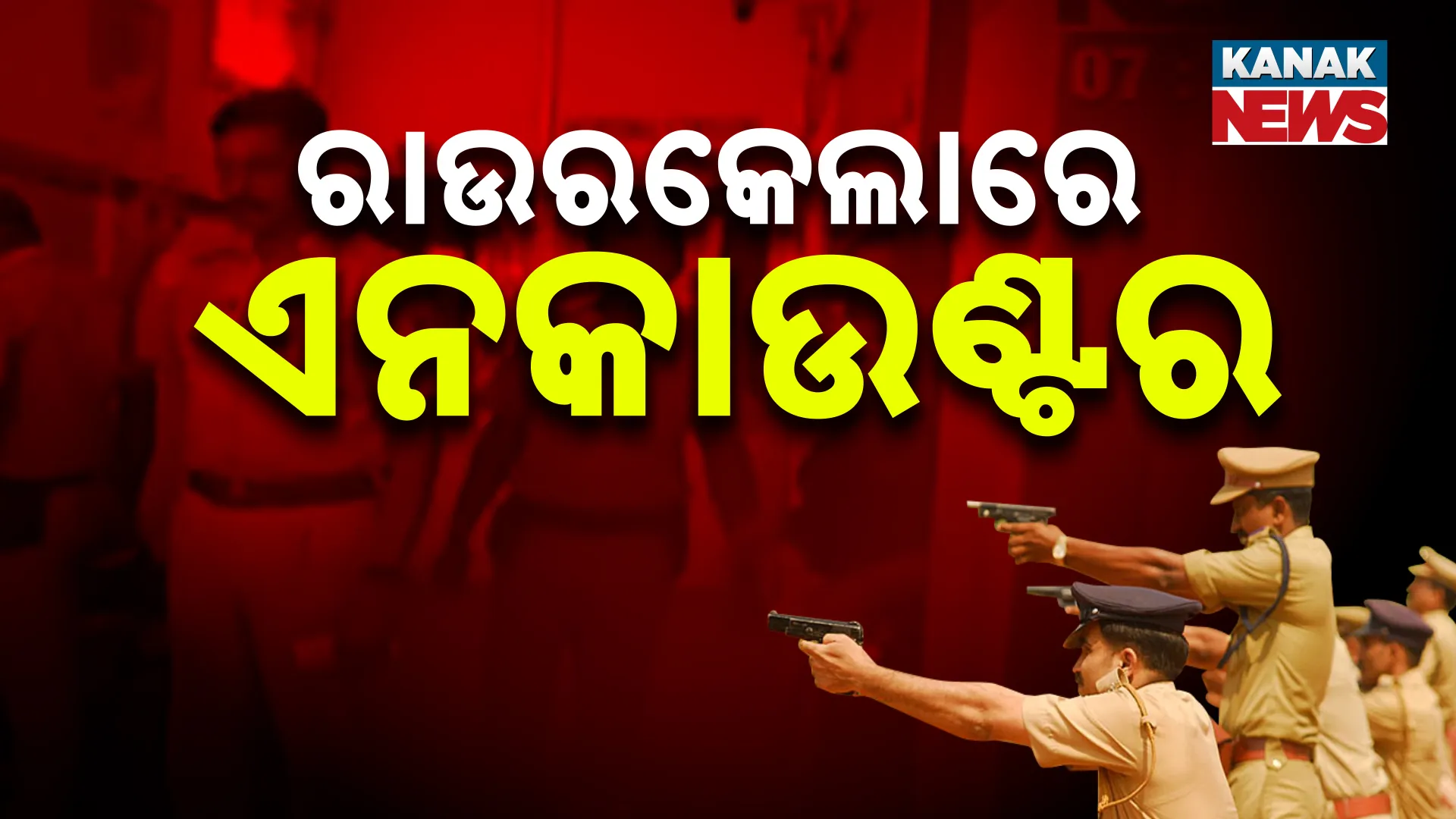 rourkela 7