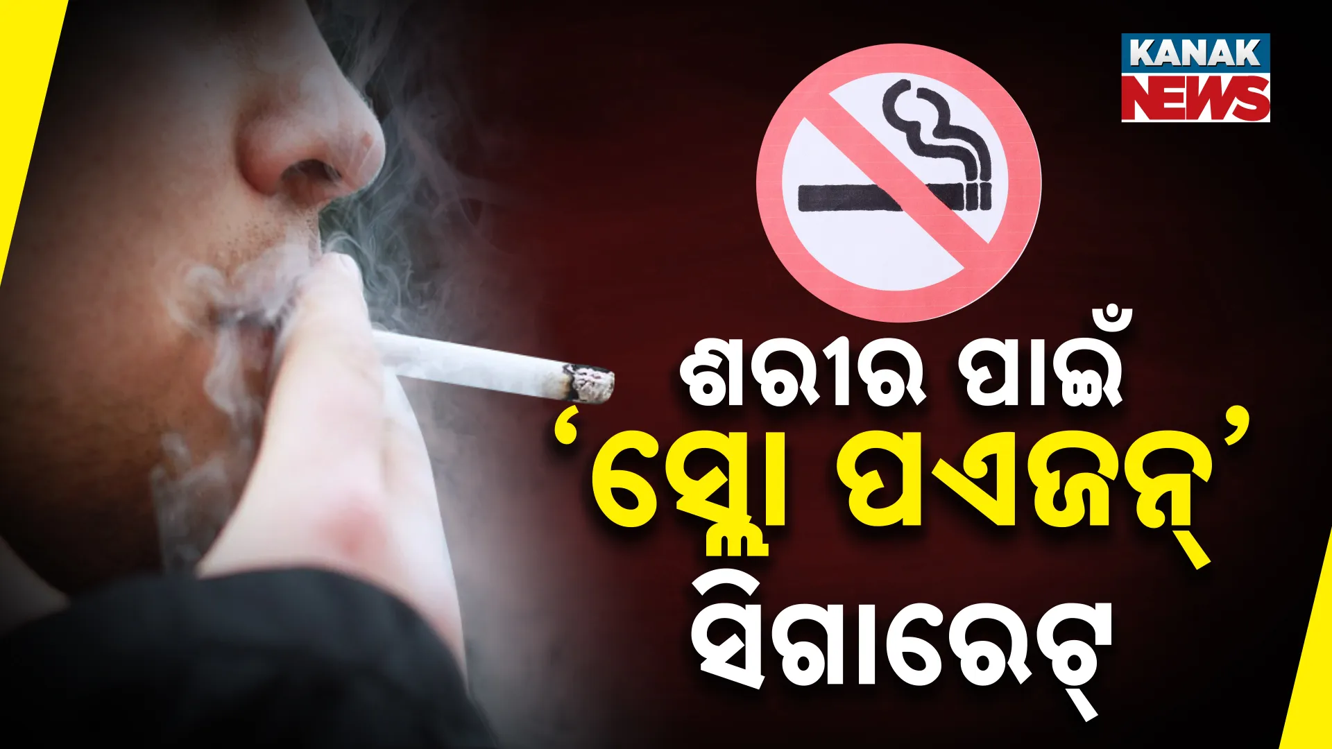 cigaret 