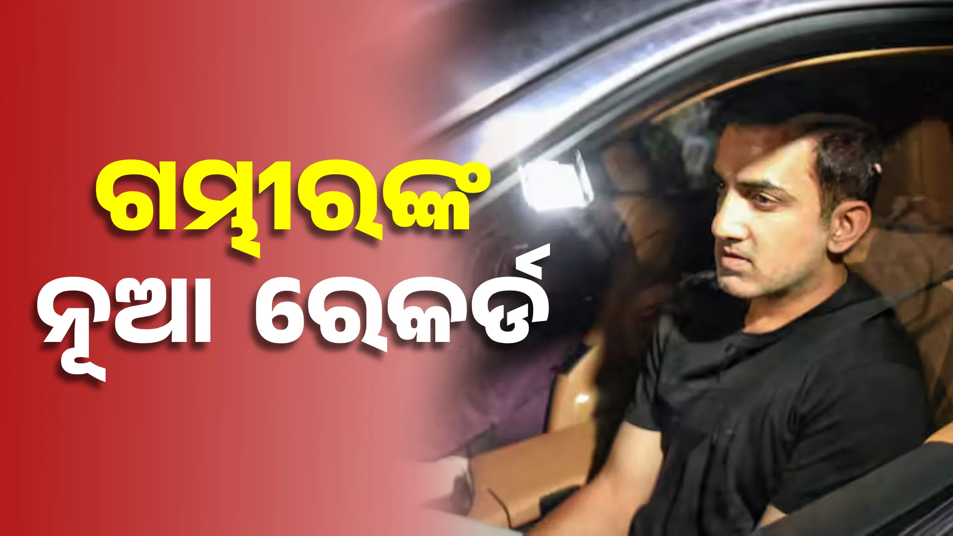 Gambhir-1