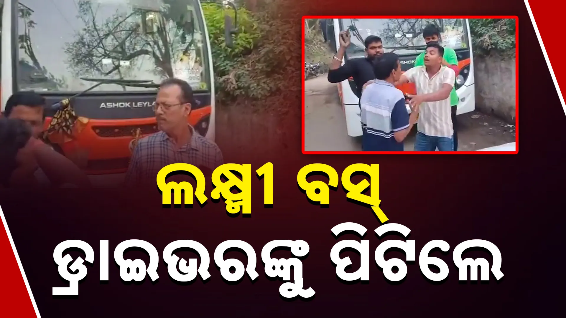 laxmi bus driver