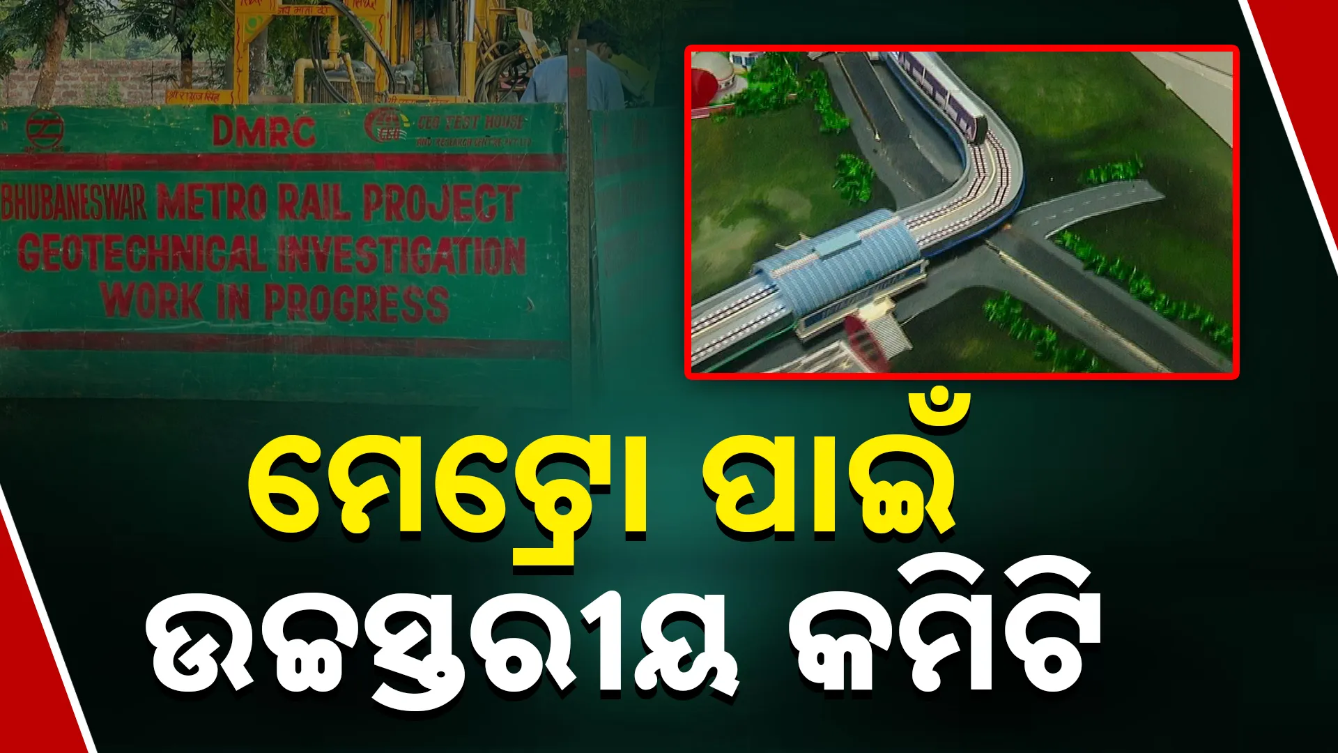  Metro project