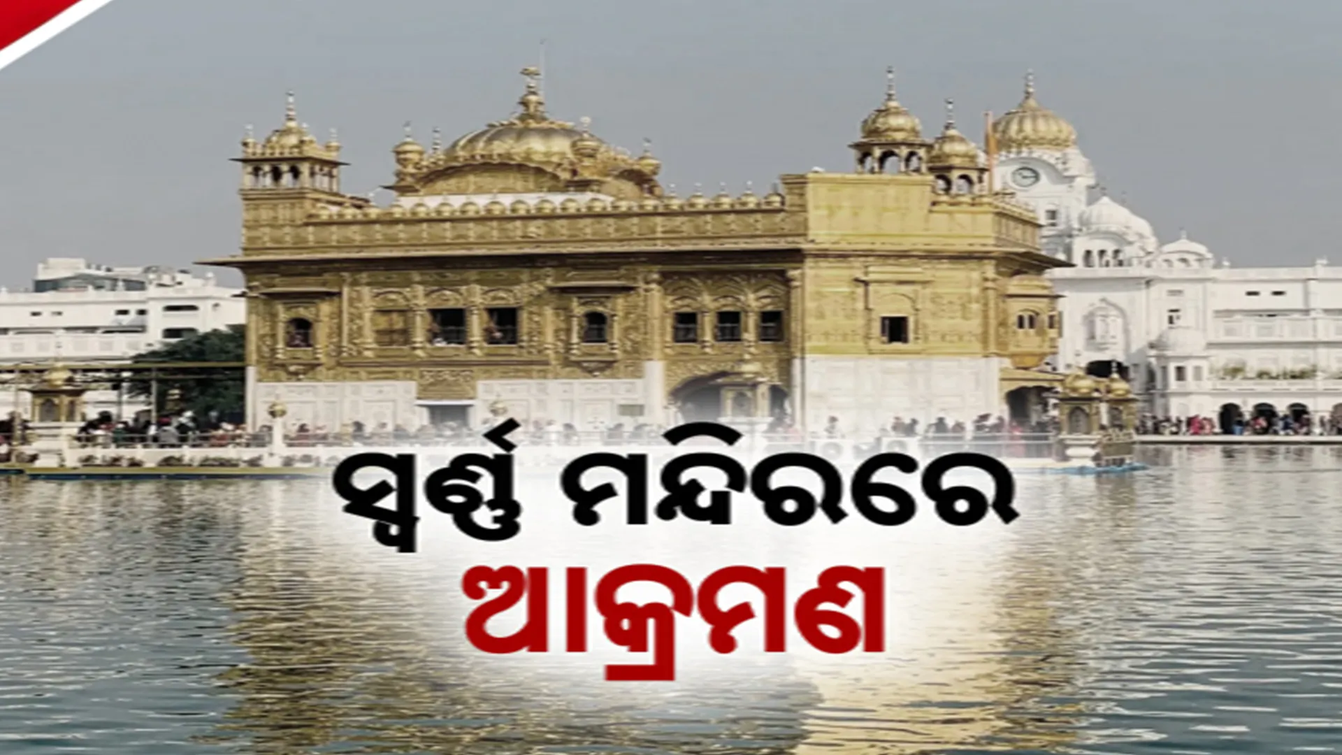 golden temple 