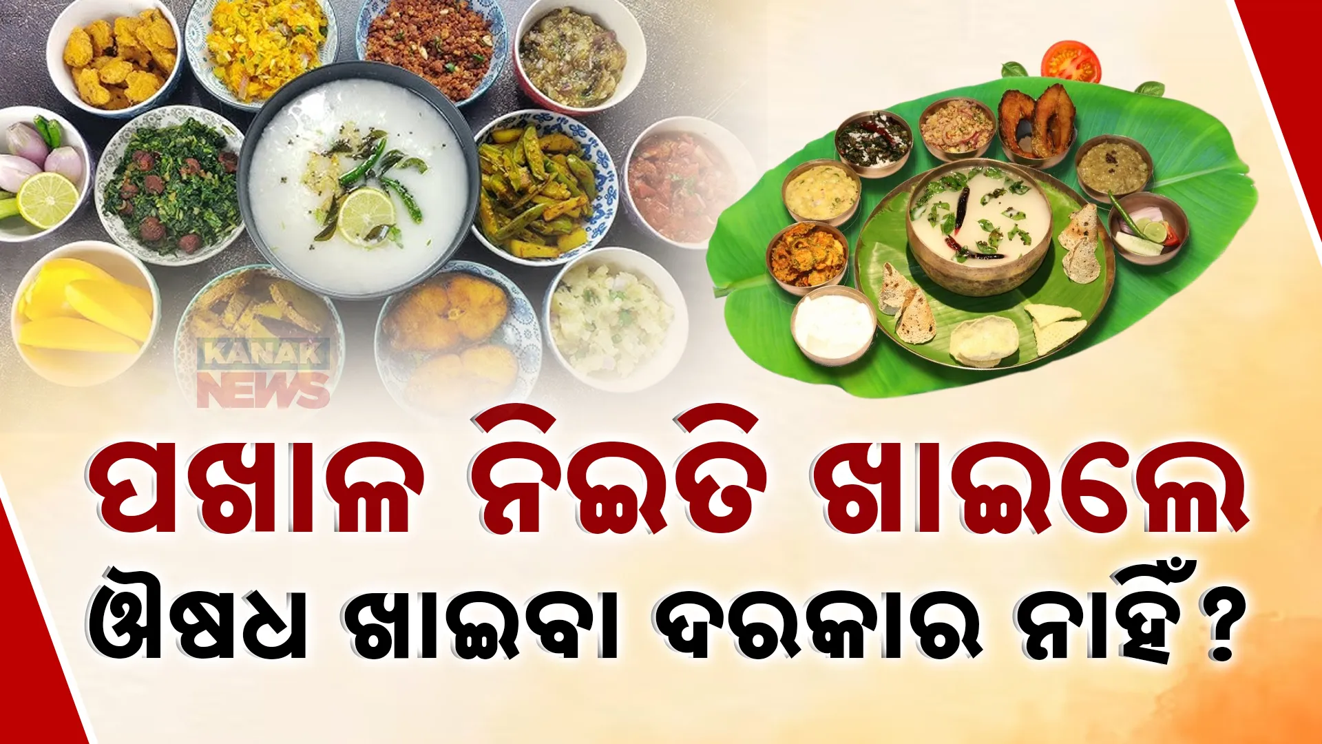 Pakhala 