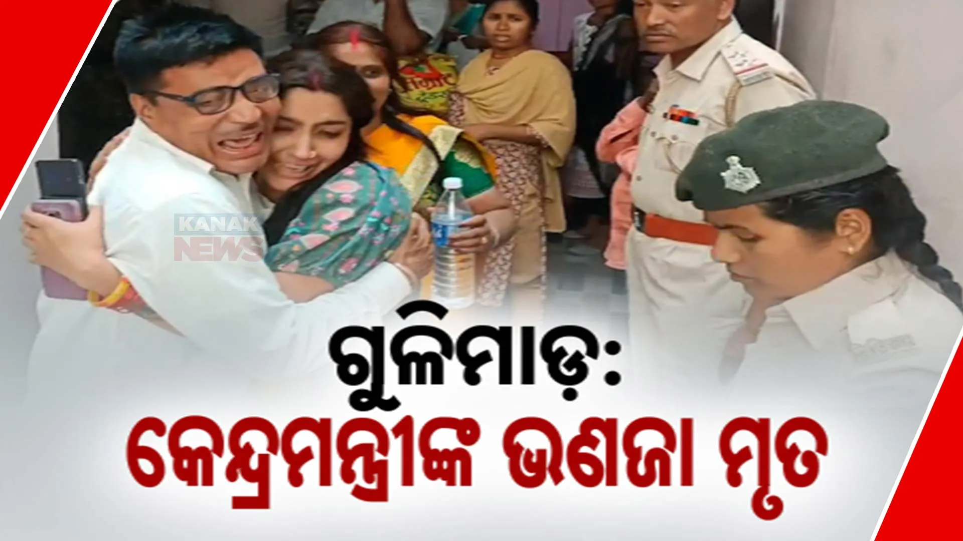 କେନ୍ଦ୍ରମନ୍ତ୍ରୀଙ୍କ ଭଣଜା ମୃତ