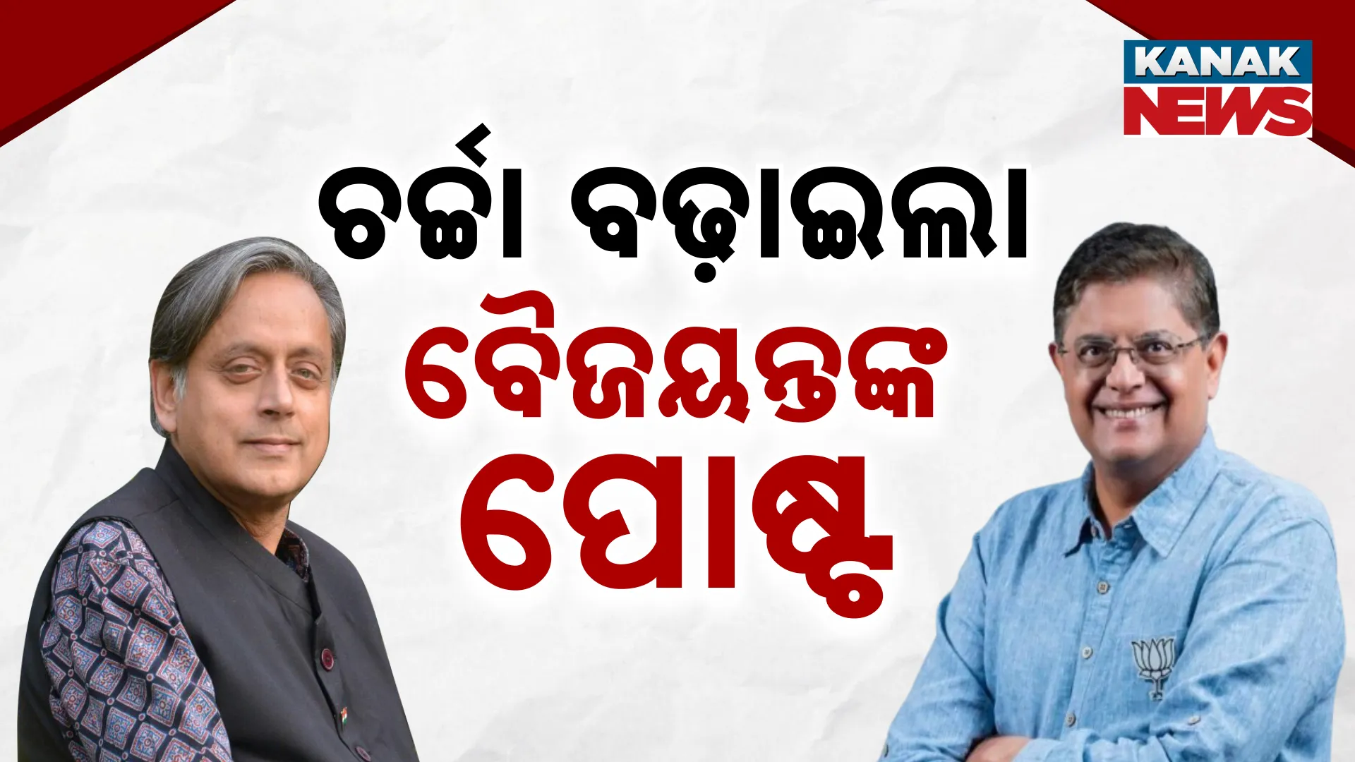 Baijayant Panda *