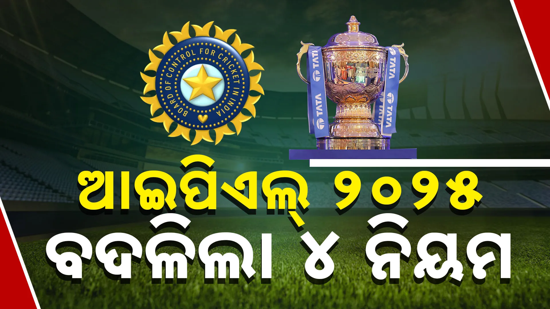 Rule Changes By BCCI