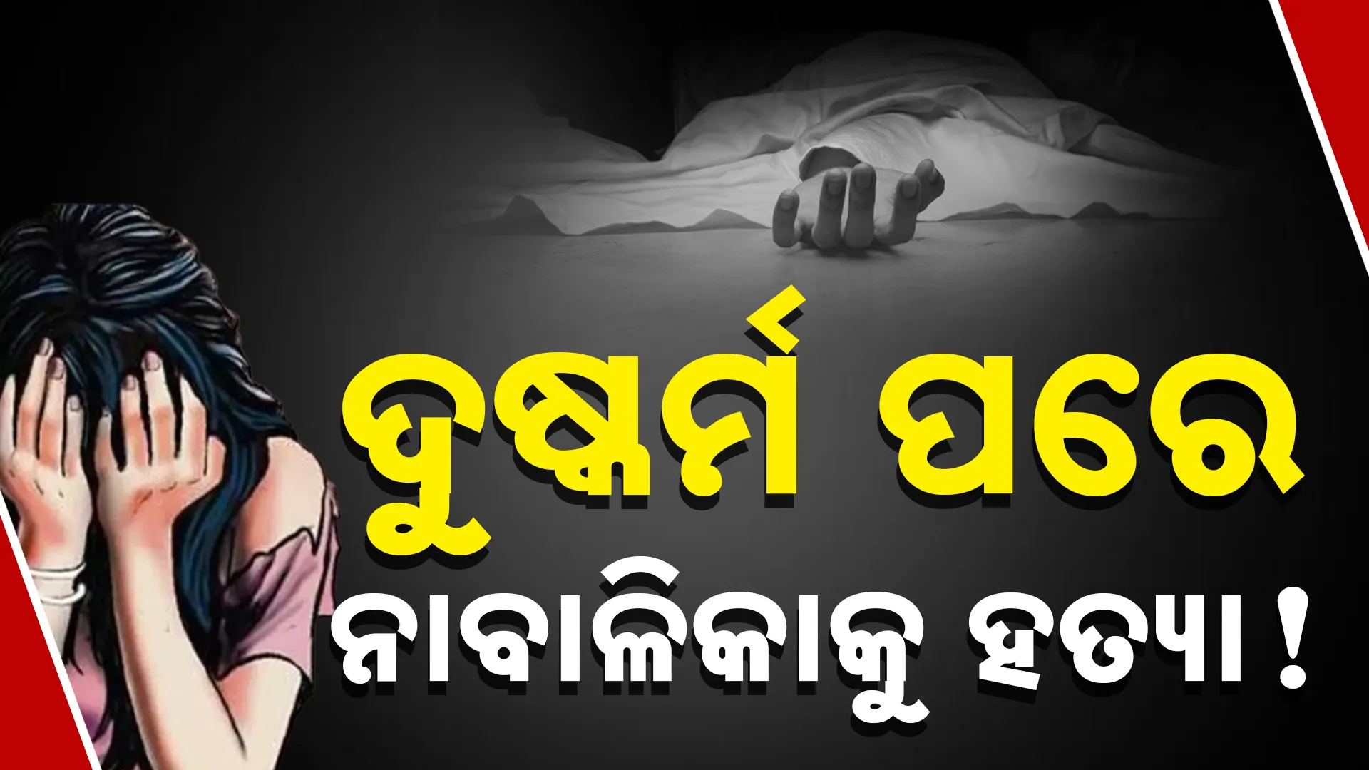odisha rafe 