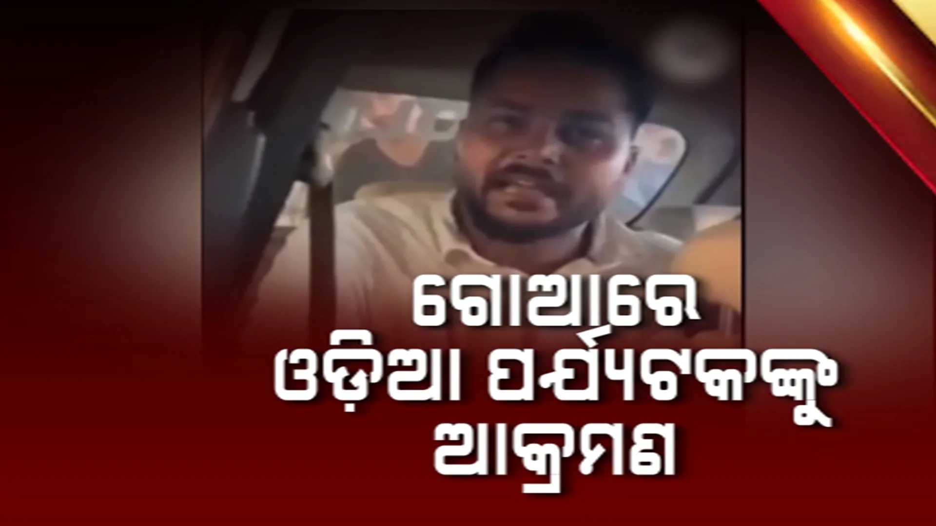 Odia tourist+
