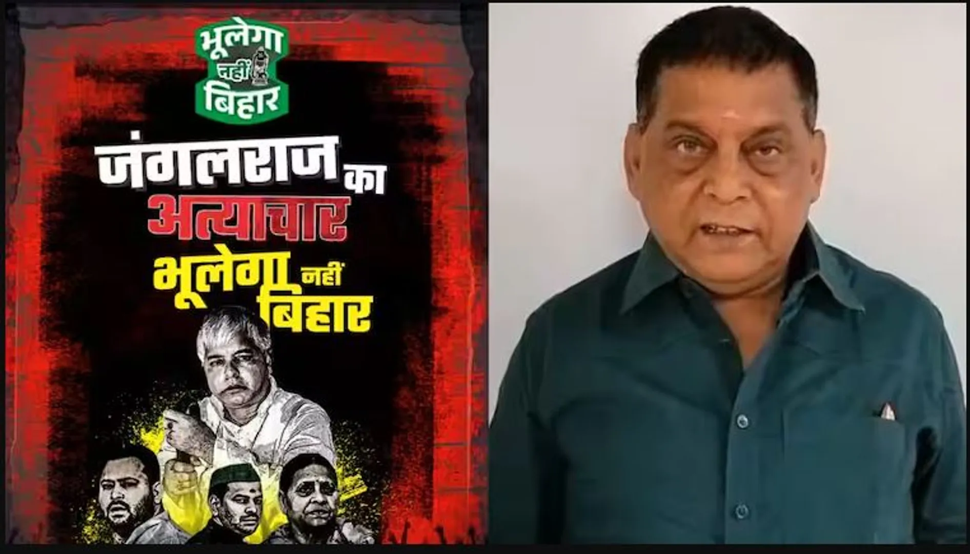 Bihar poster war 