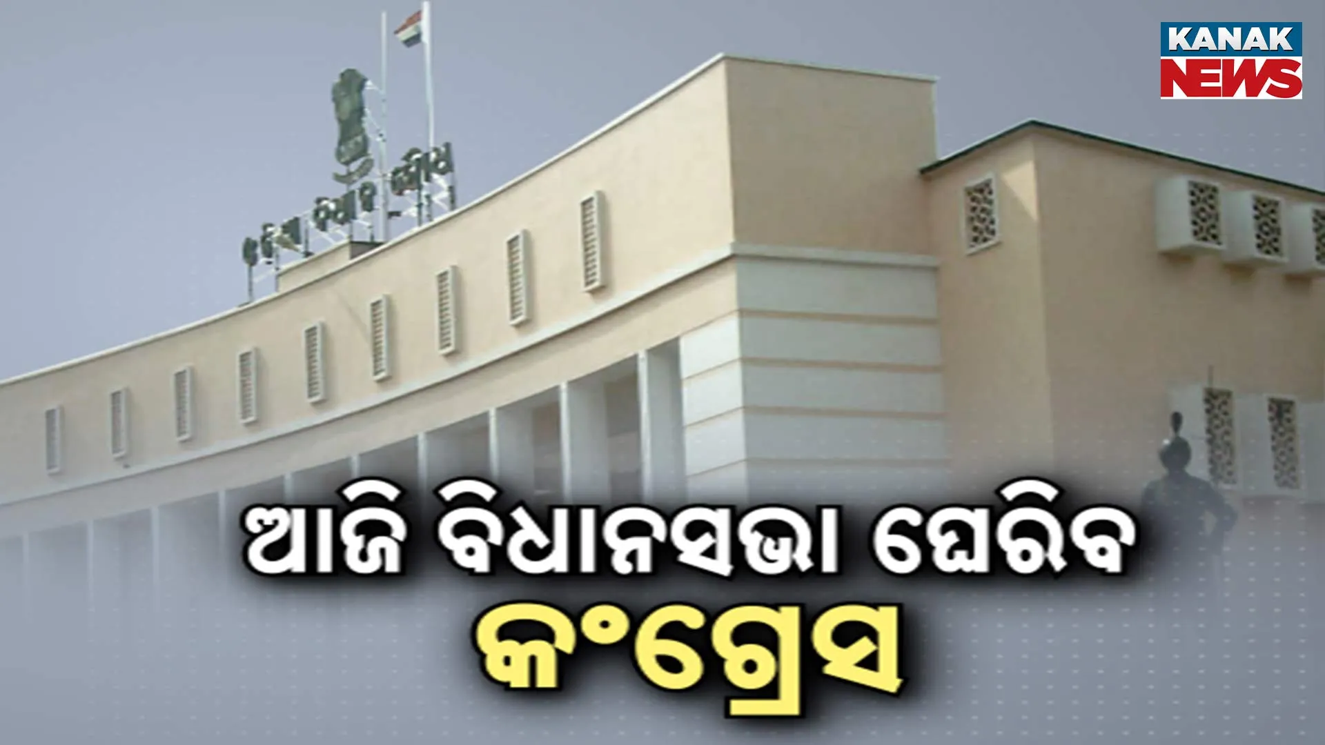 Odisha congress