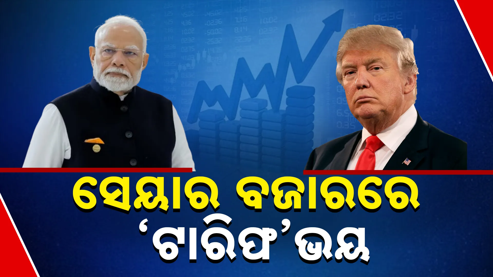 Modi trump 1