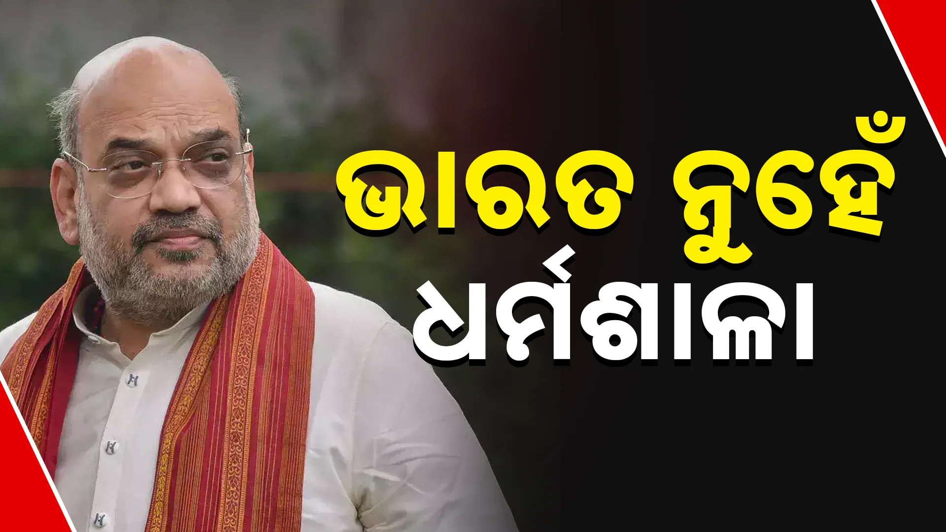 Amit shah 1