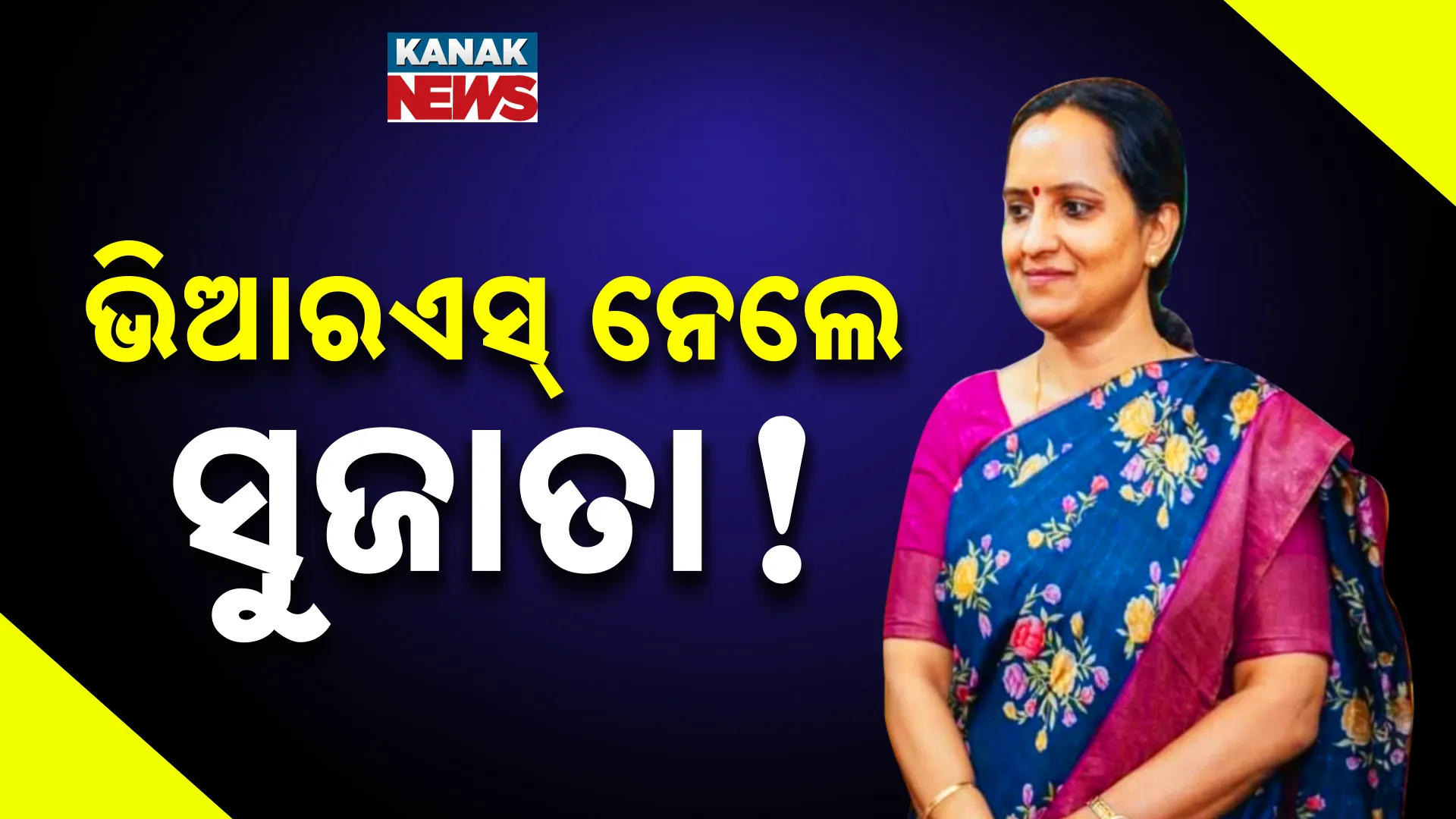 ଭିଆରଏସ୍‌ ନେଲେ ସୁଜାତା