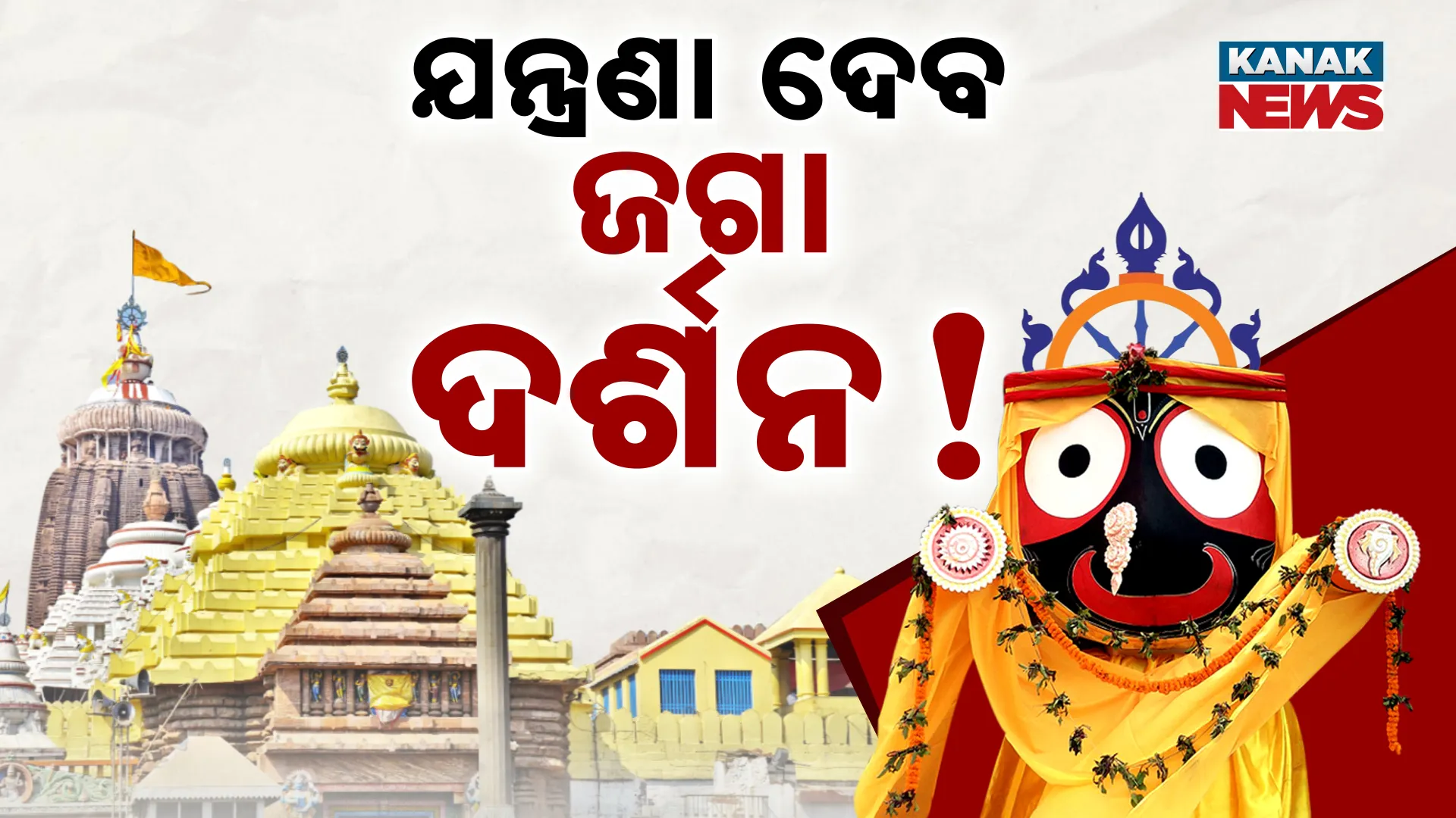 Jaga darshana 