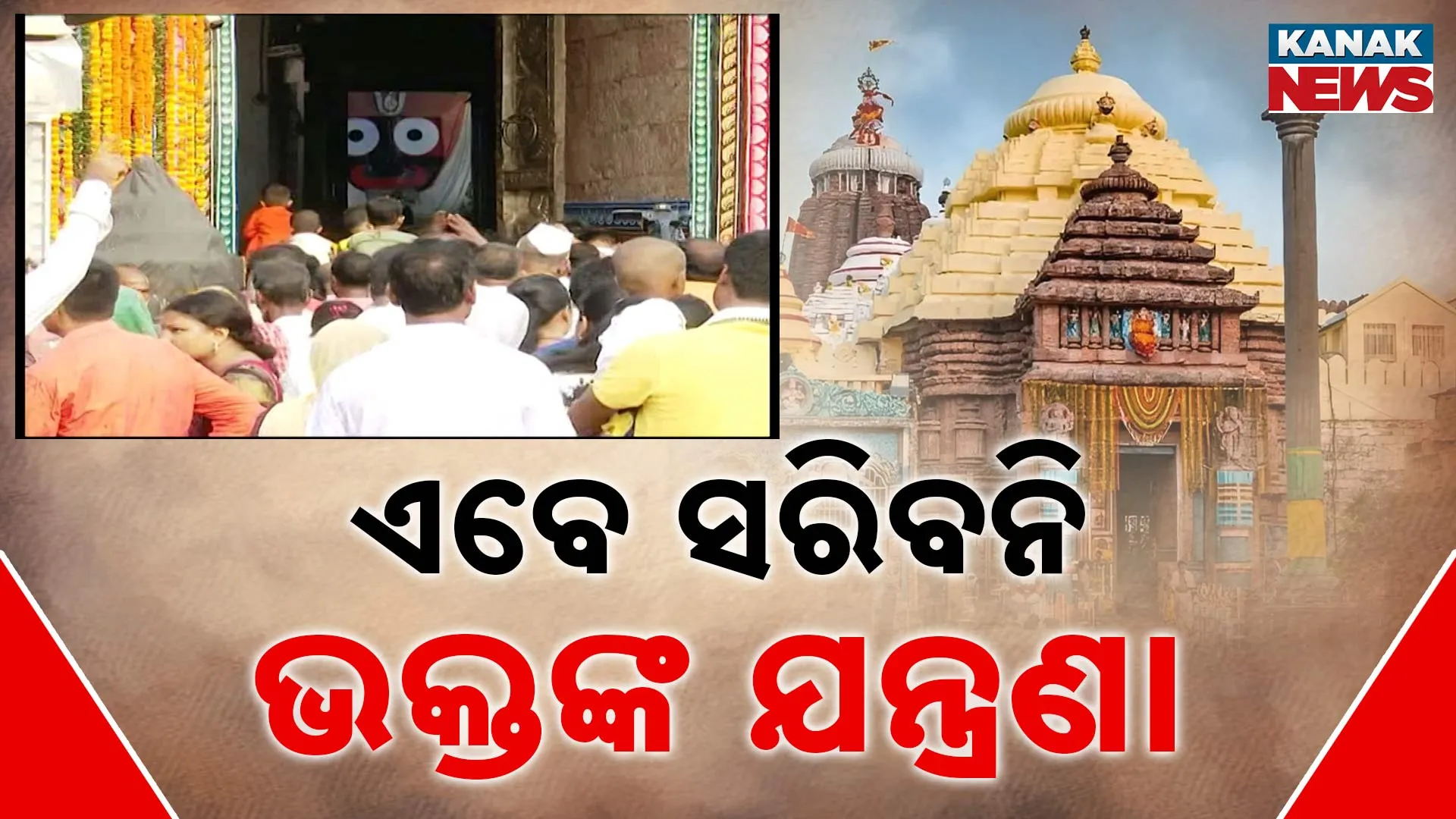 Puri dhadi darshan
