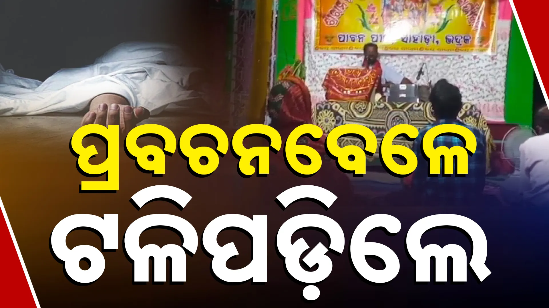 prabachan