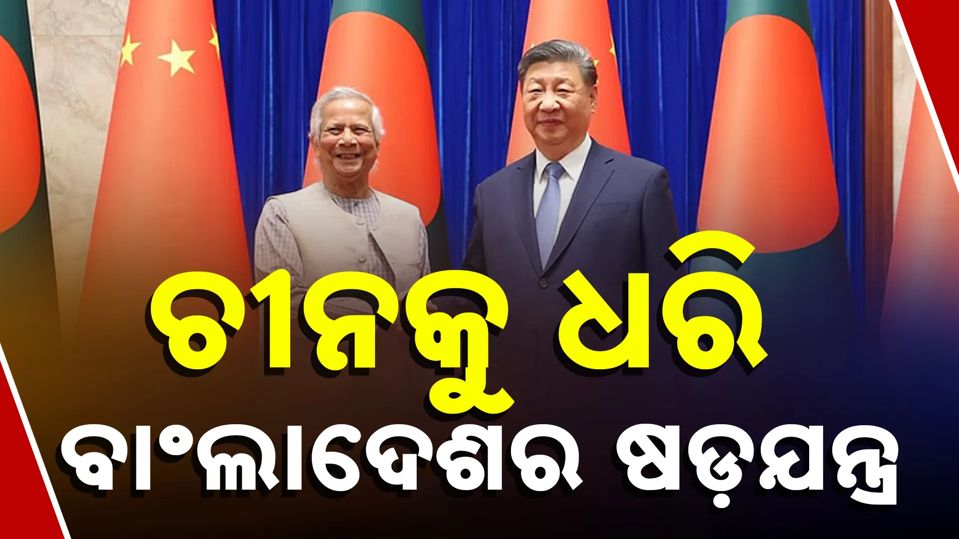 Bangladesh ggg