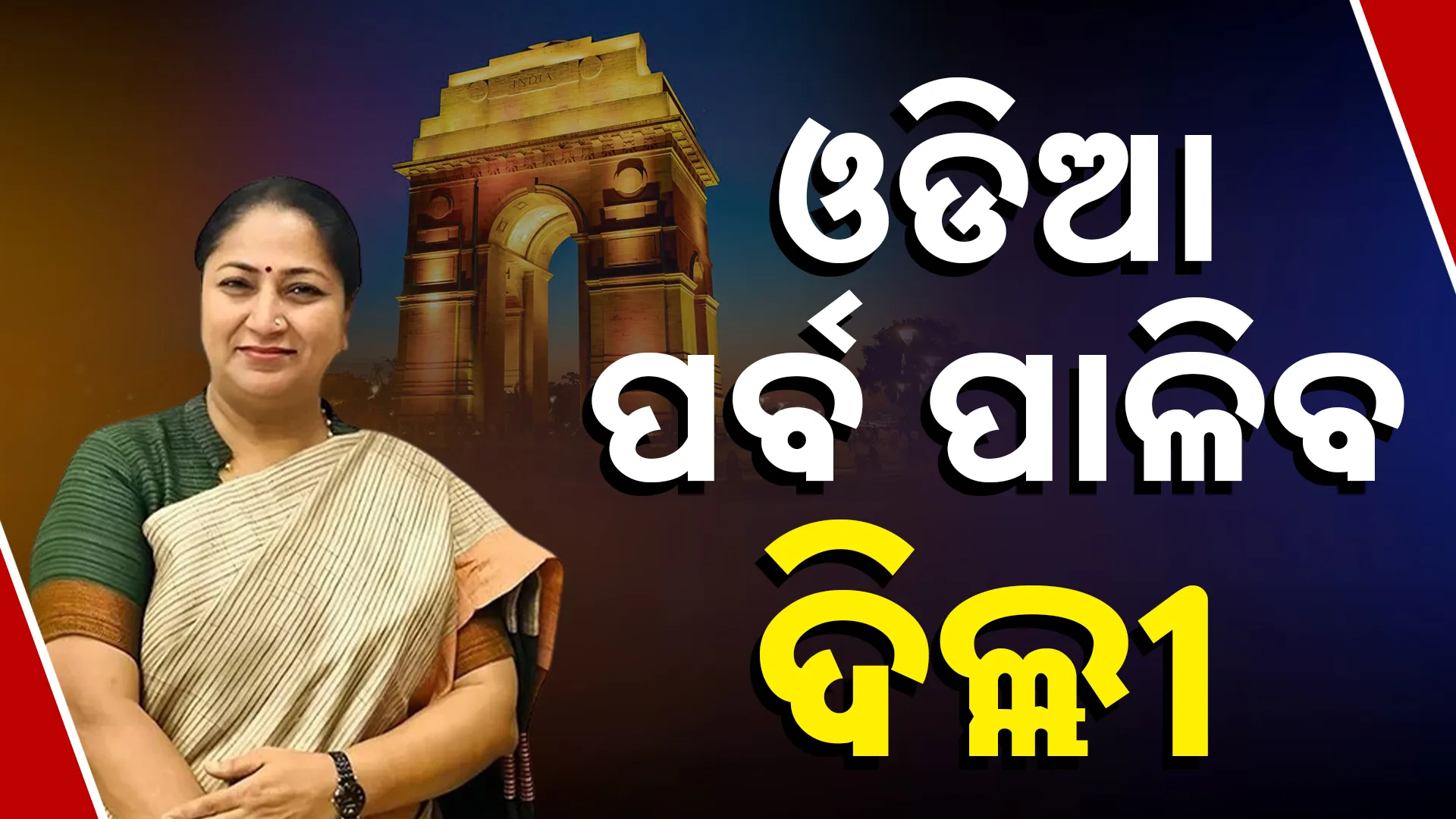 Delhi odisha