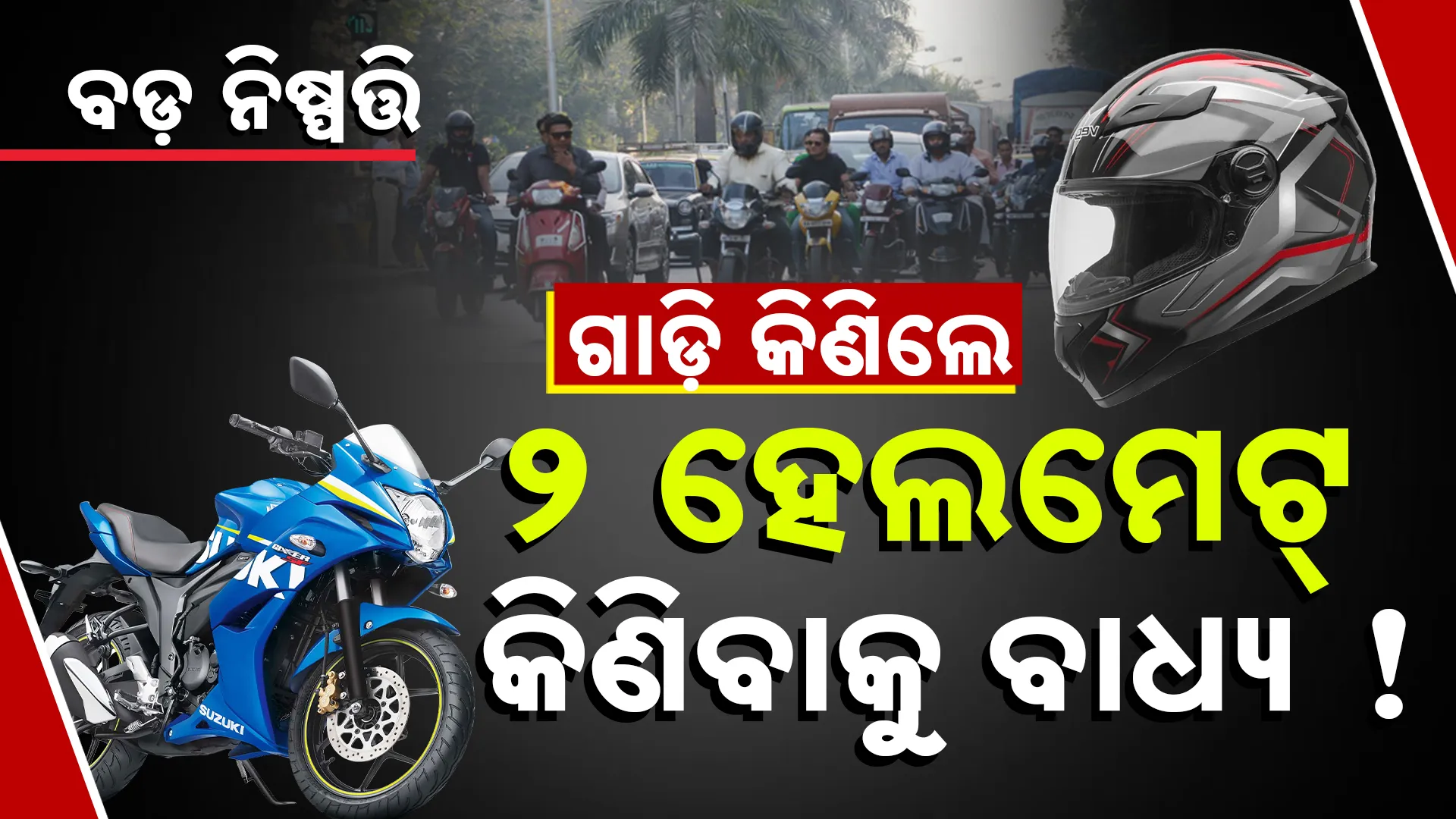 New  Rule For Bike 