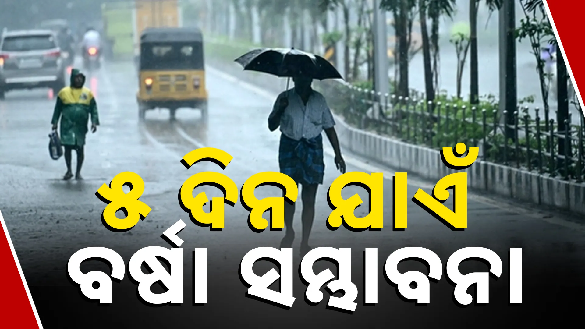Rain odisha 