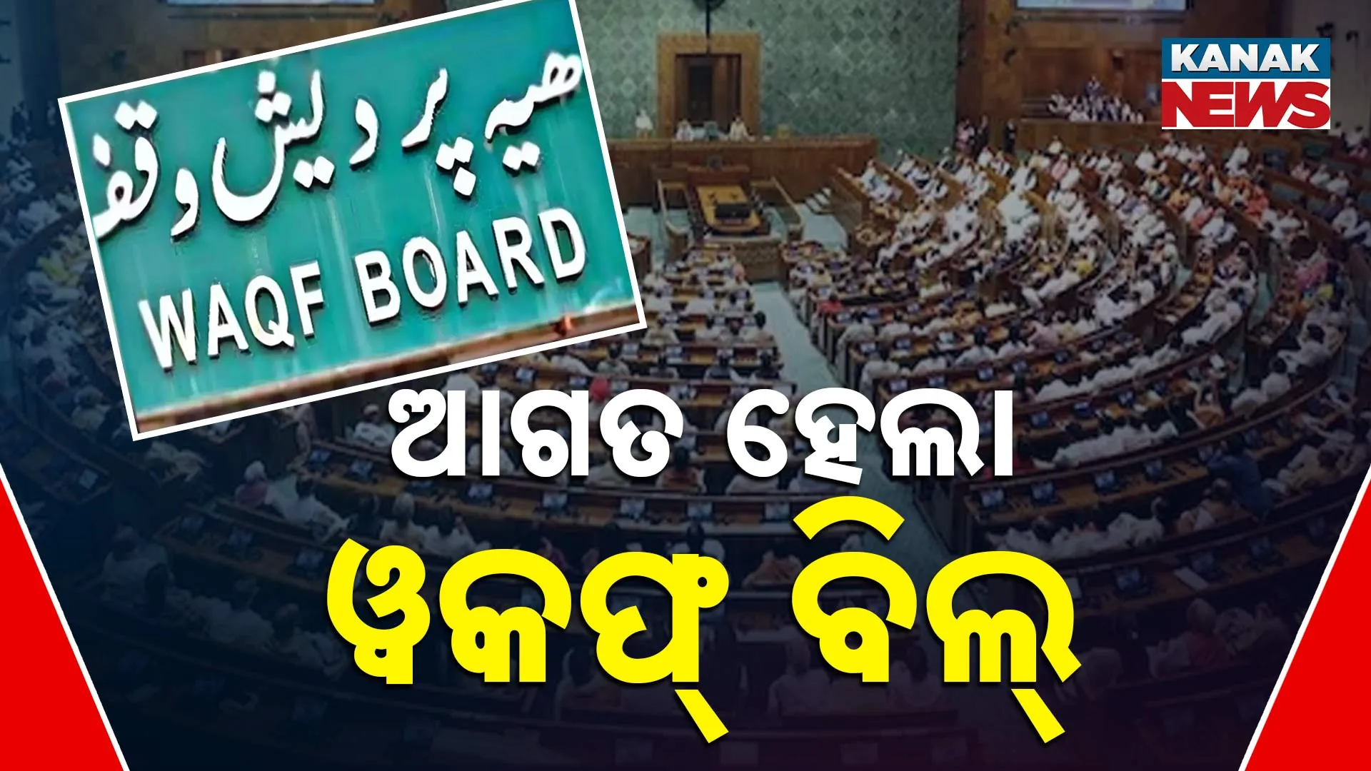 Waqf bill