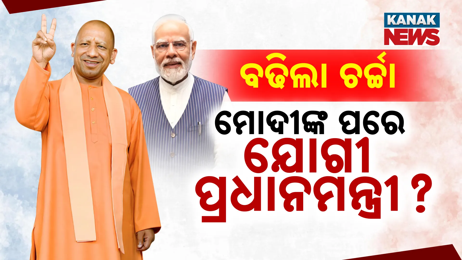 Modi Yogi 