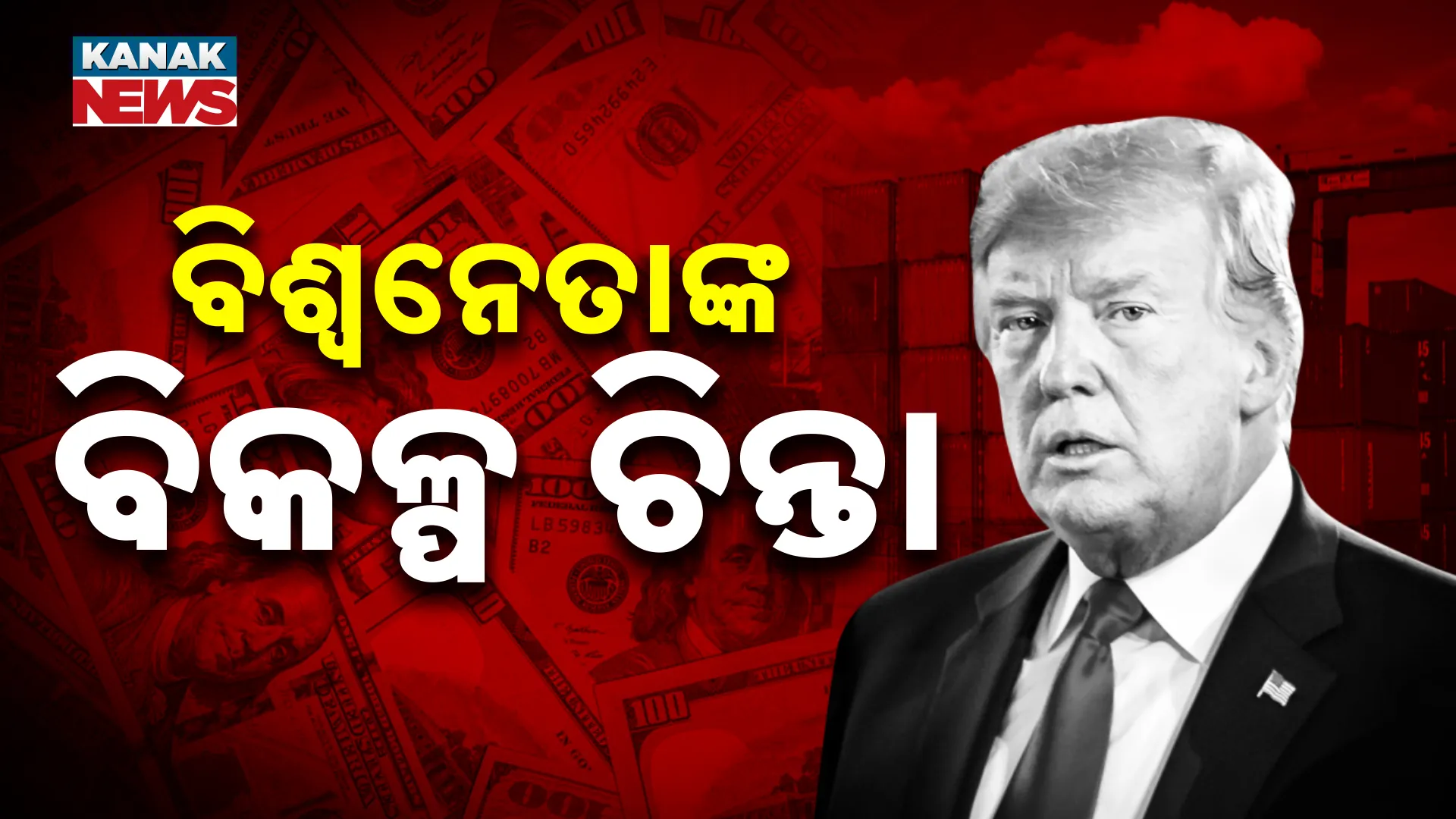 Trump 113