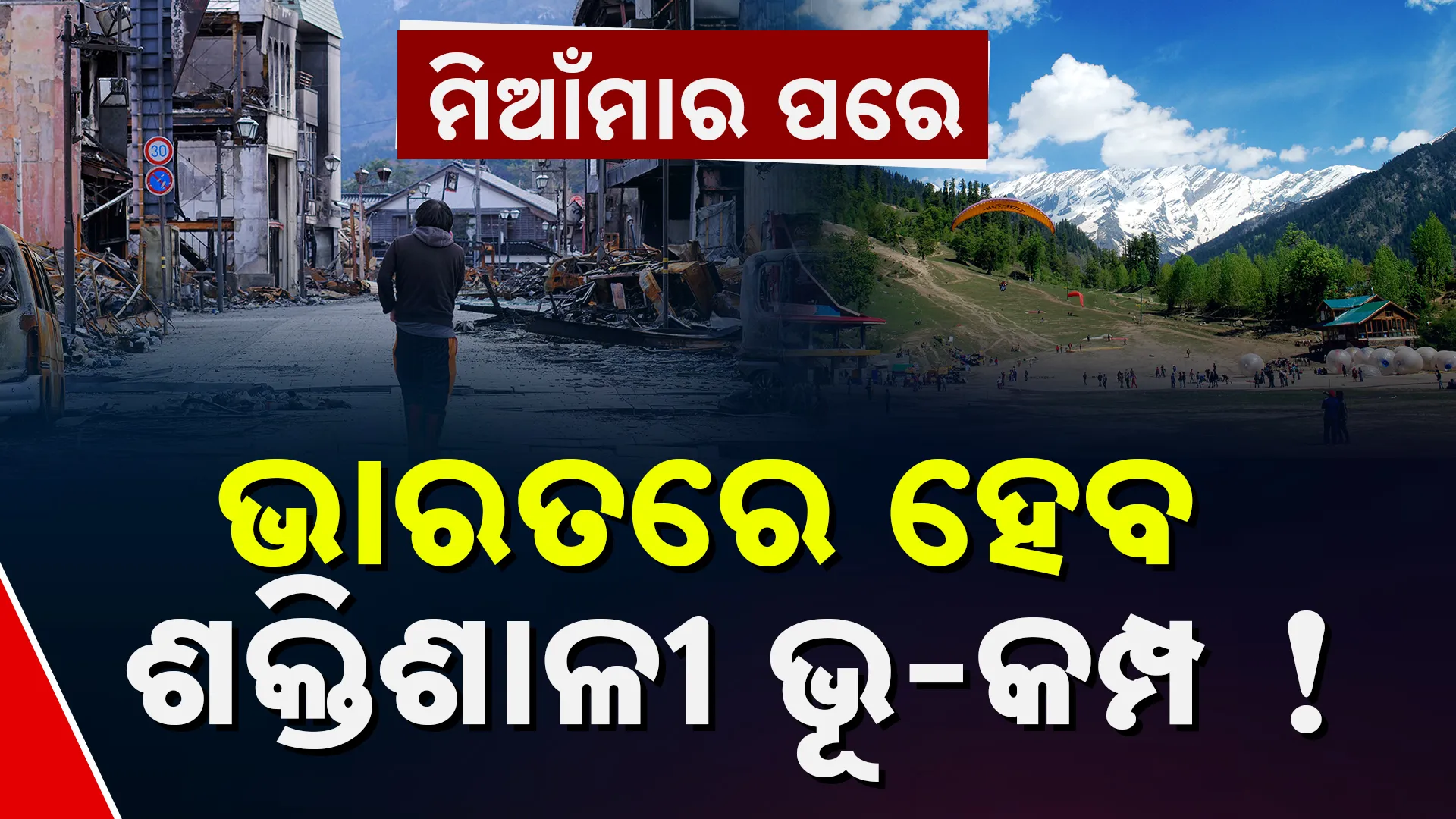 Earthquake India
