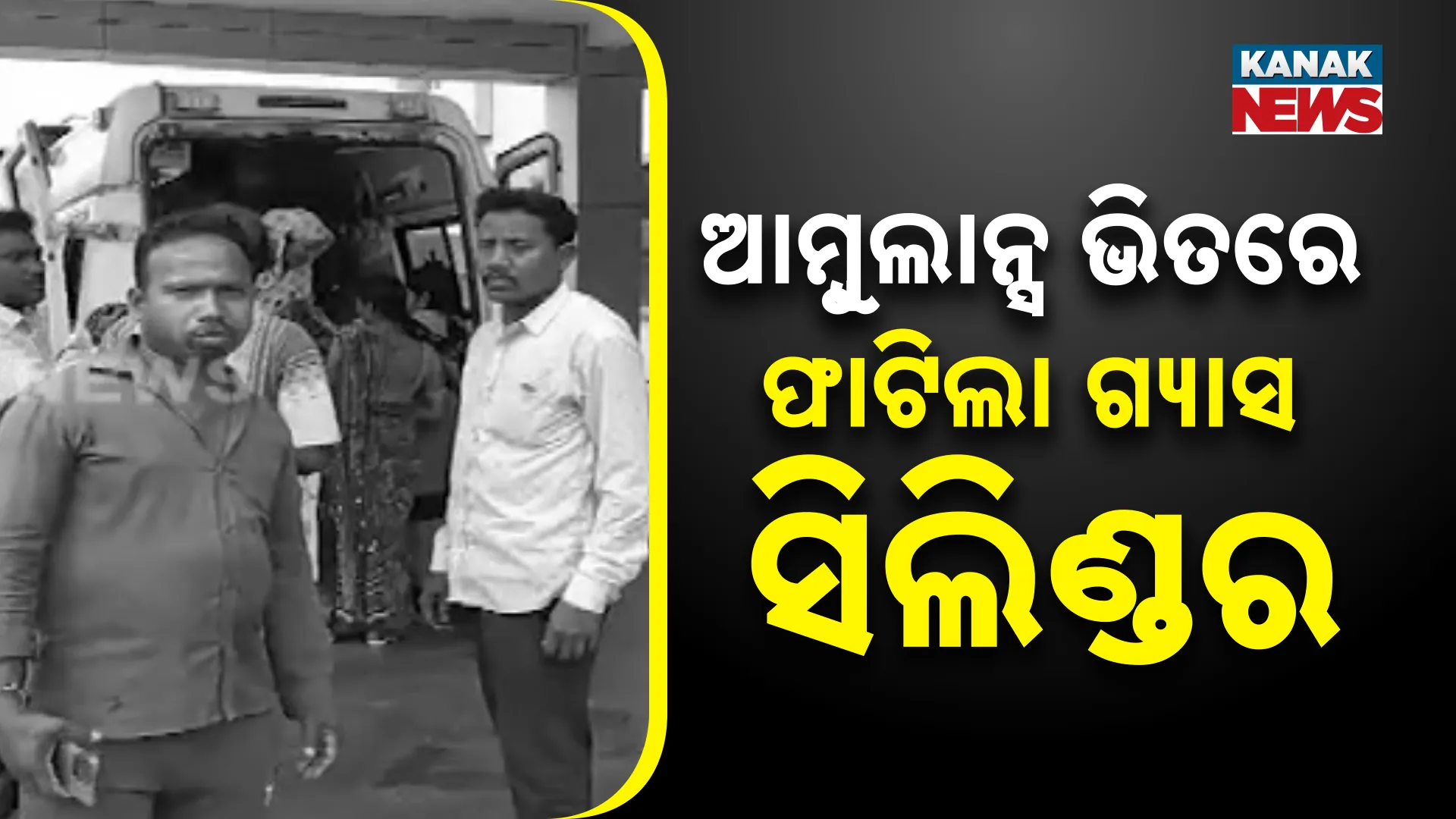 blast in ambulance