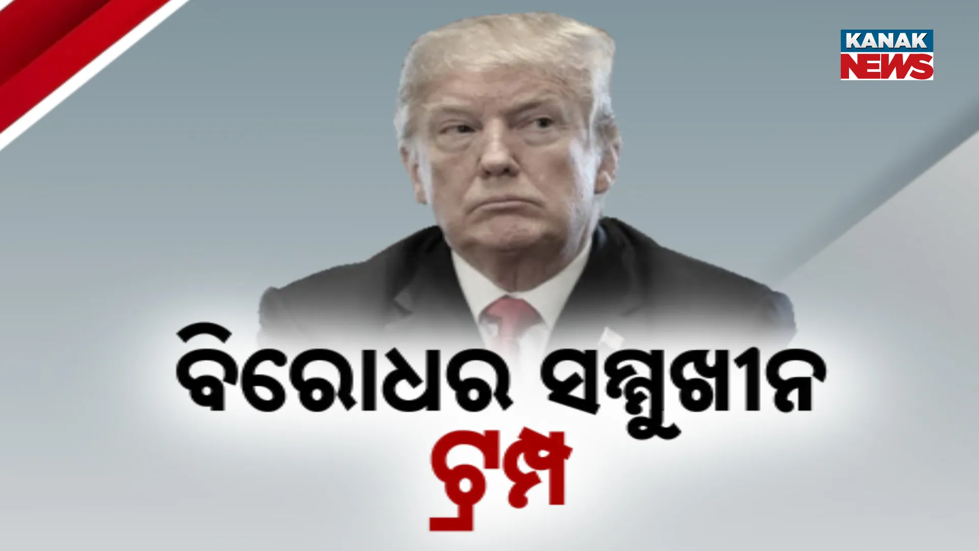 Trump birodh 