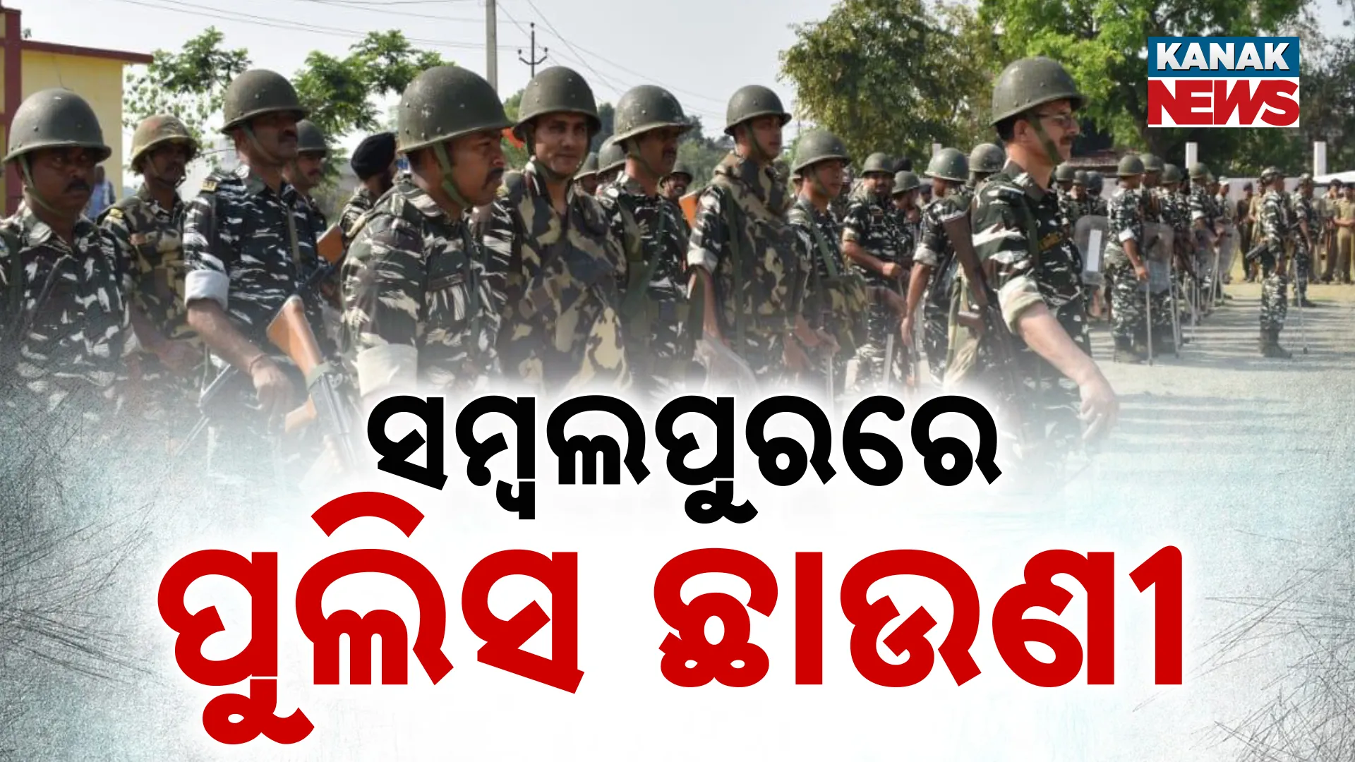 Sambalpur police