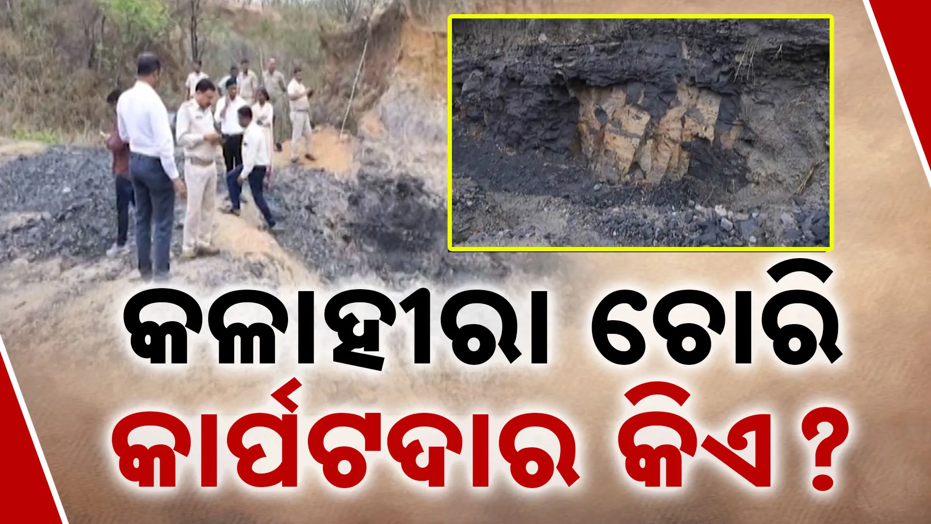 Coal Mining scam