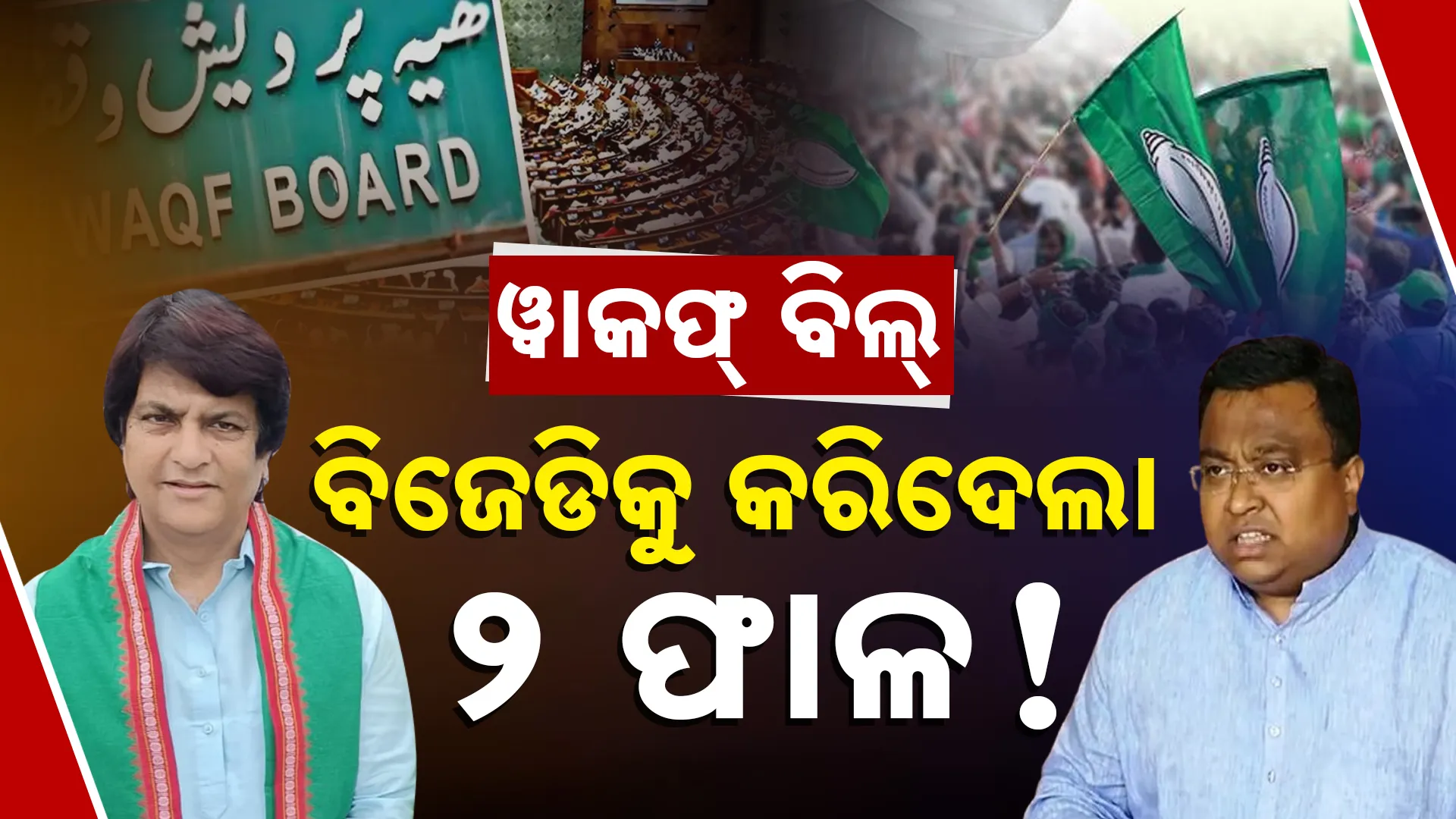 BJD Sasmit Munna