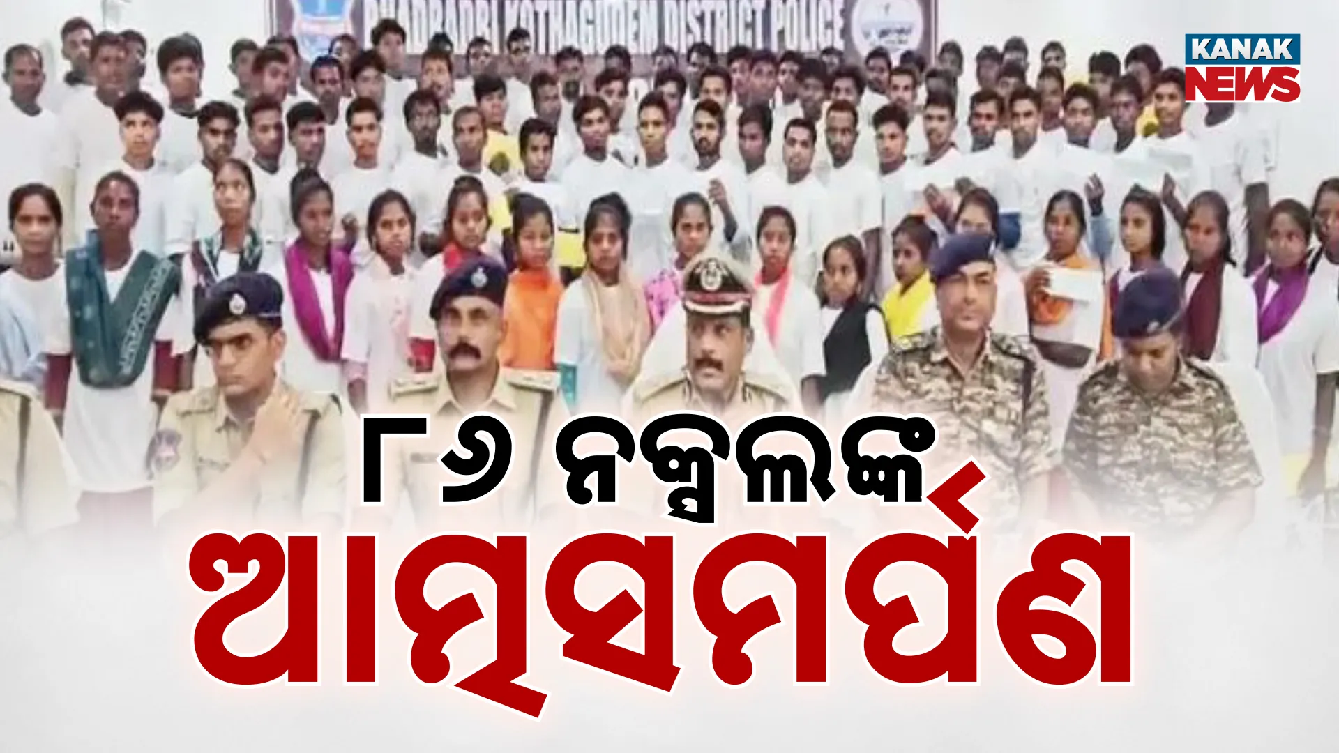 Naxal Surrender