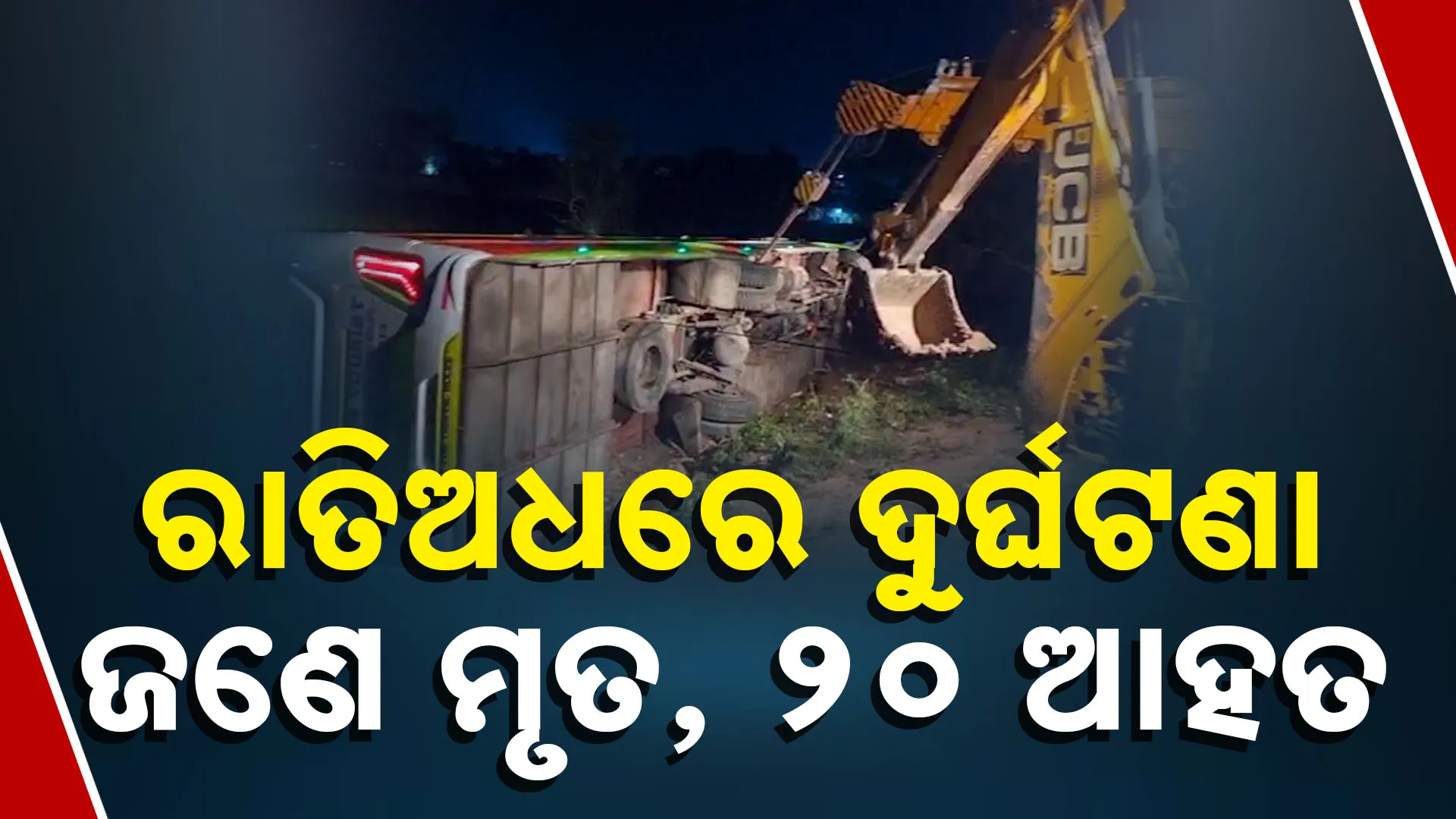 Bus Accident___
