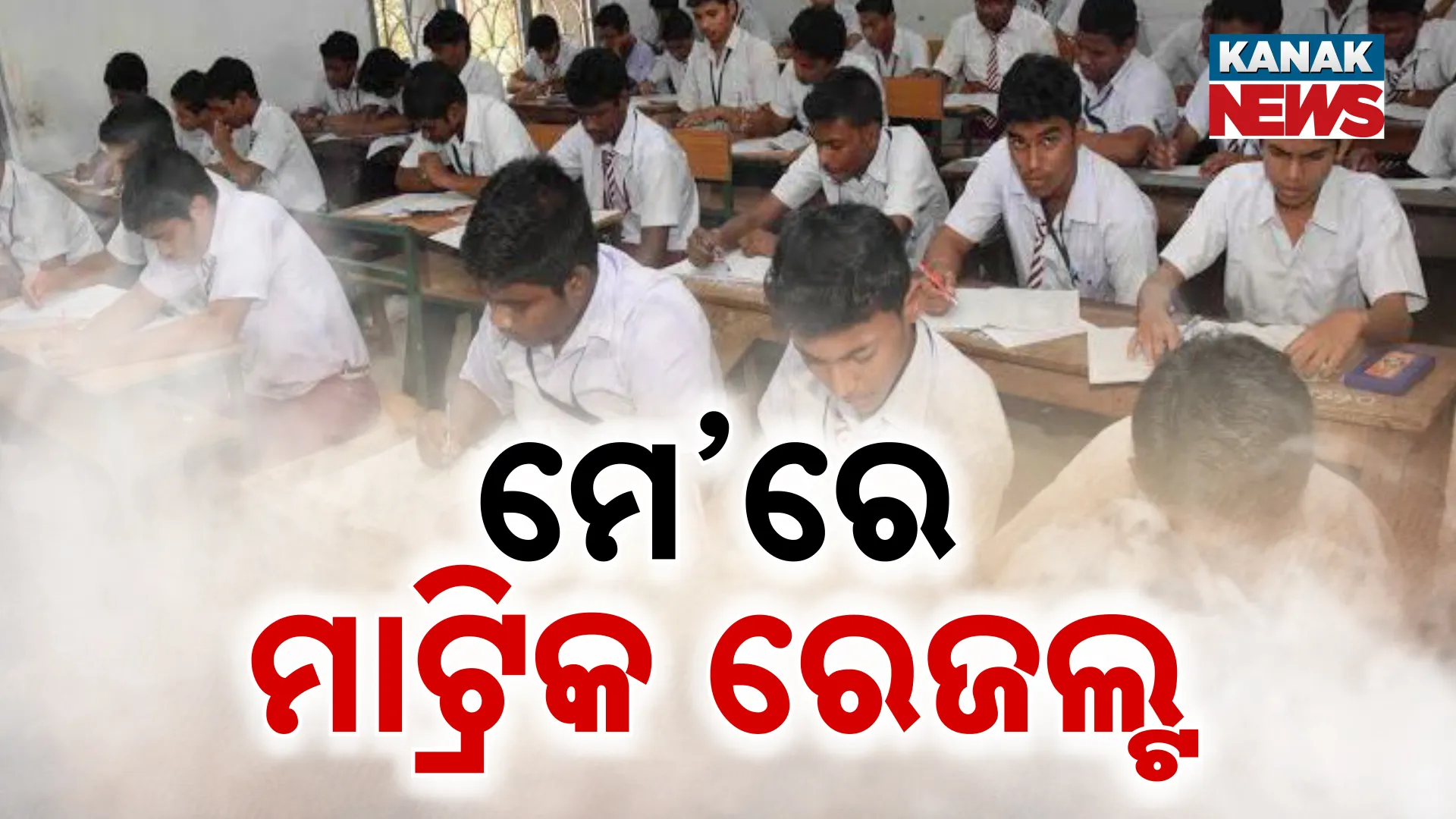 matric result