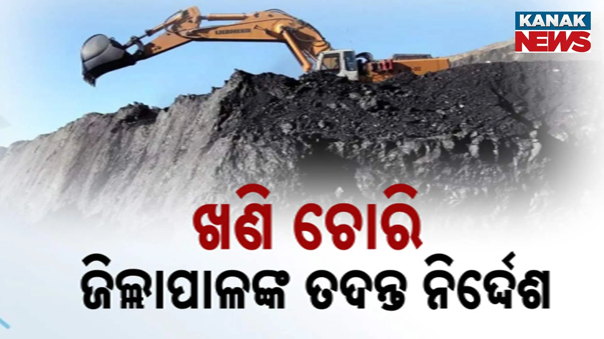Mining Corruption