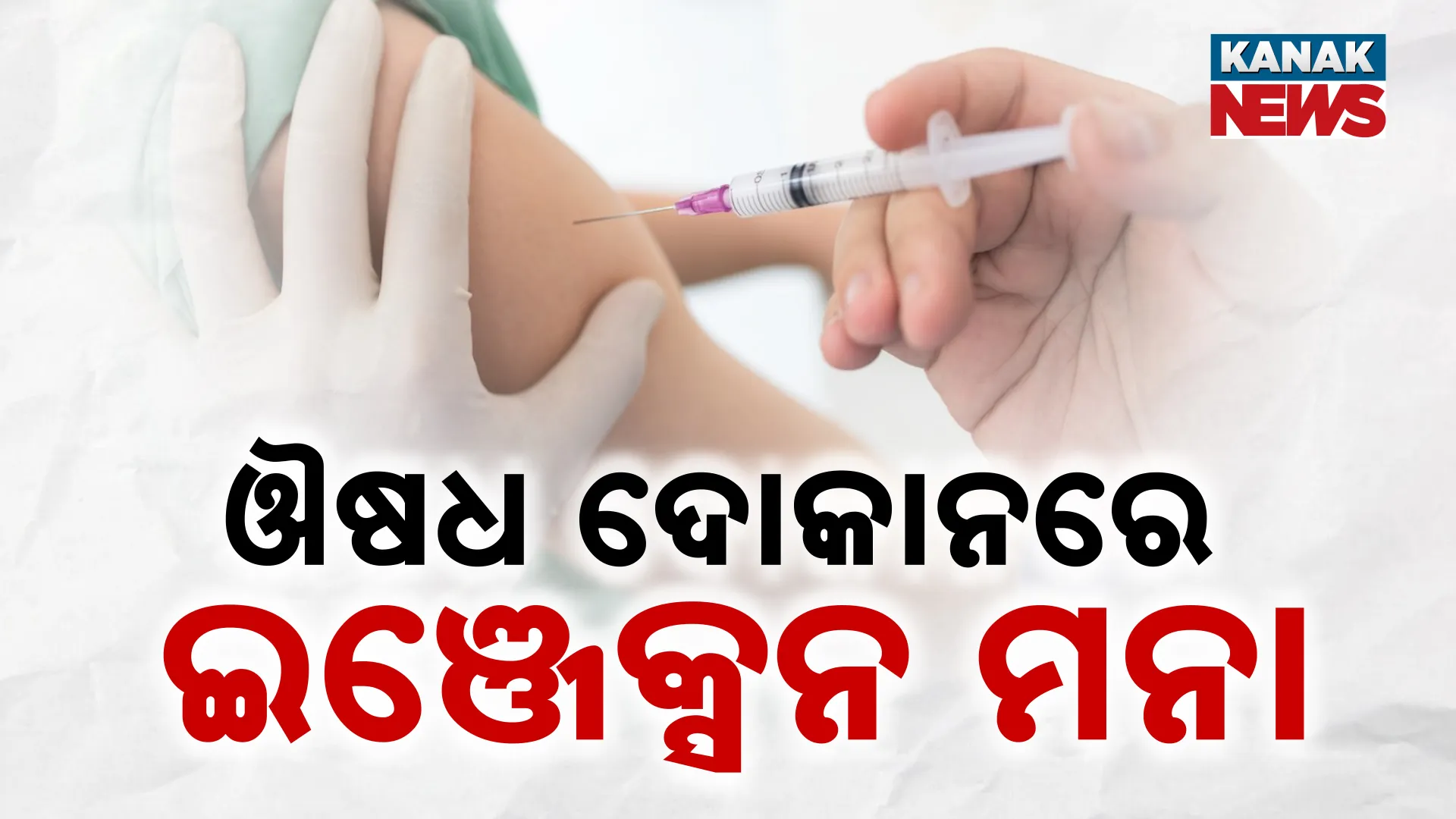 Injection