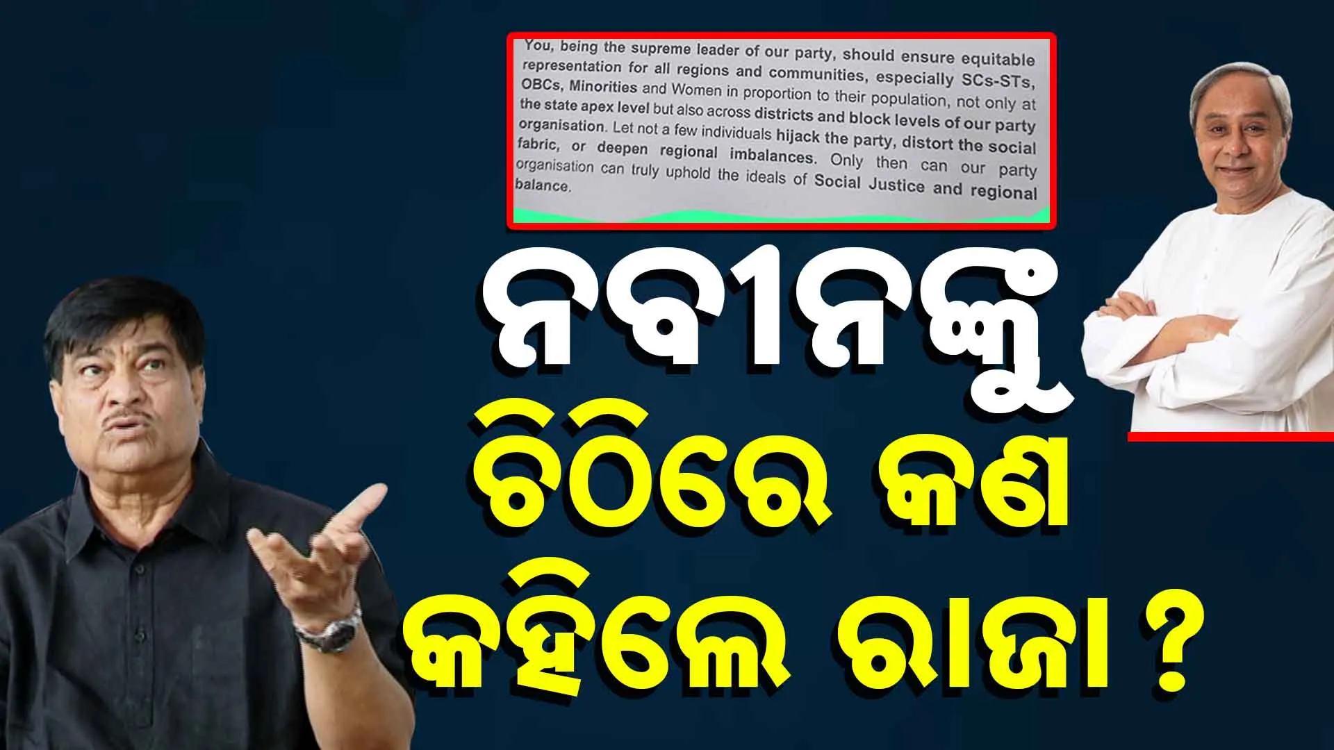 Raja Swain to Naveen Patnaik