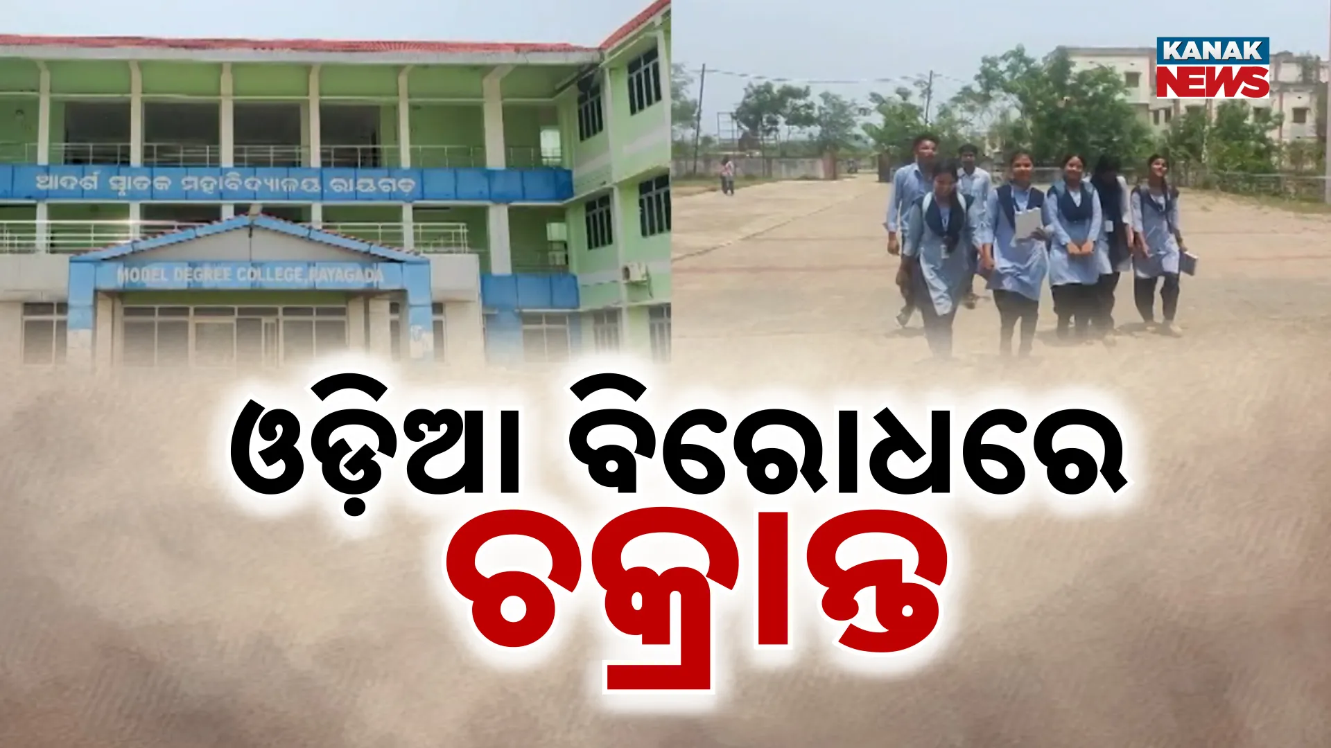 Odia patha 