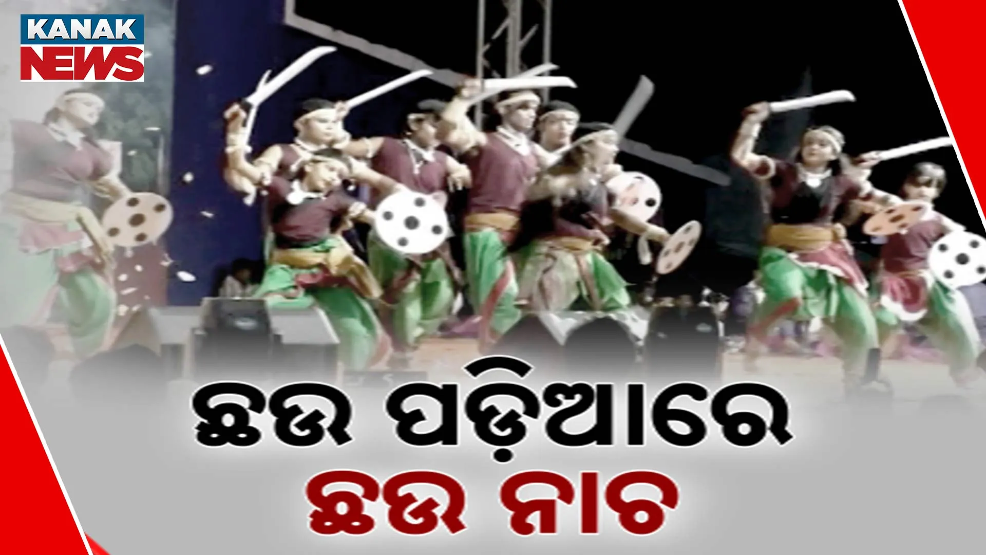 ଛଉ ନାଚ