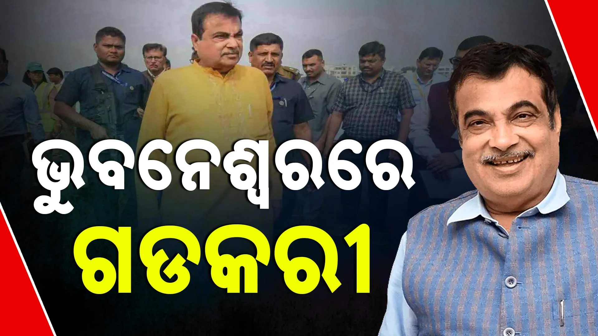 Nitin Gadkari