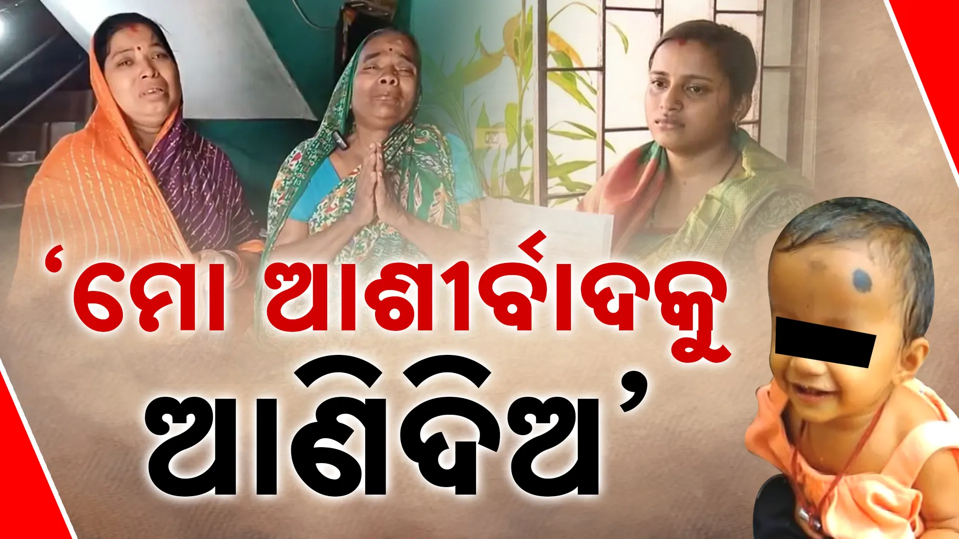 ମୋ ପିହୁକୁ ଖୋଜି ଆଣିଦିଅ